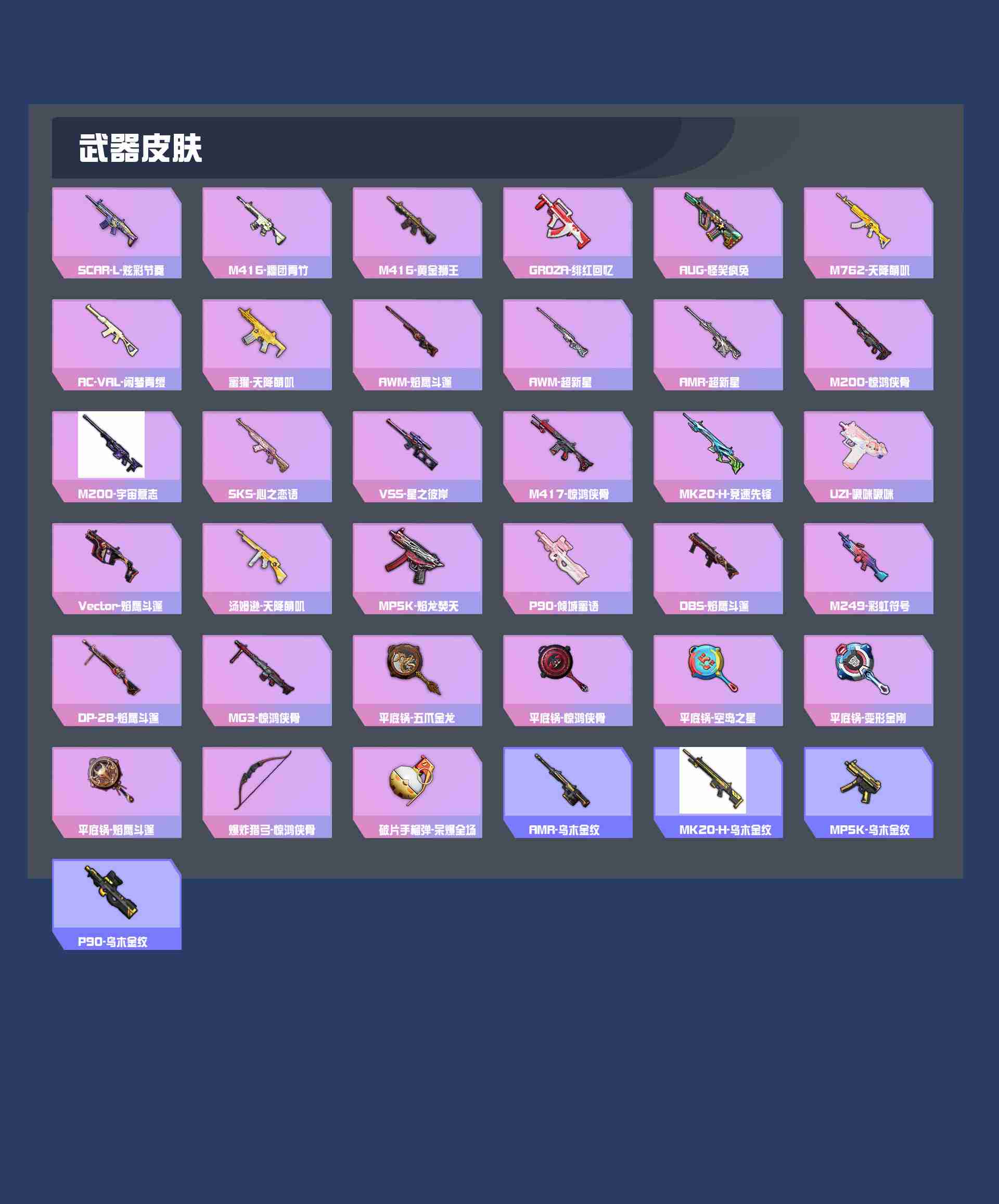 HPYXB3307068和平精英账号详情图3 HPYXB3307068和平精英账号详情图3