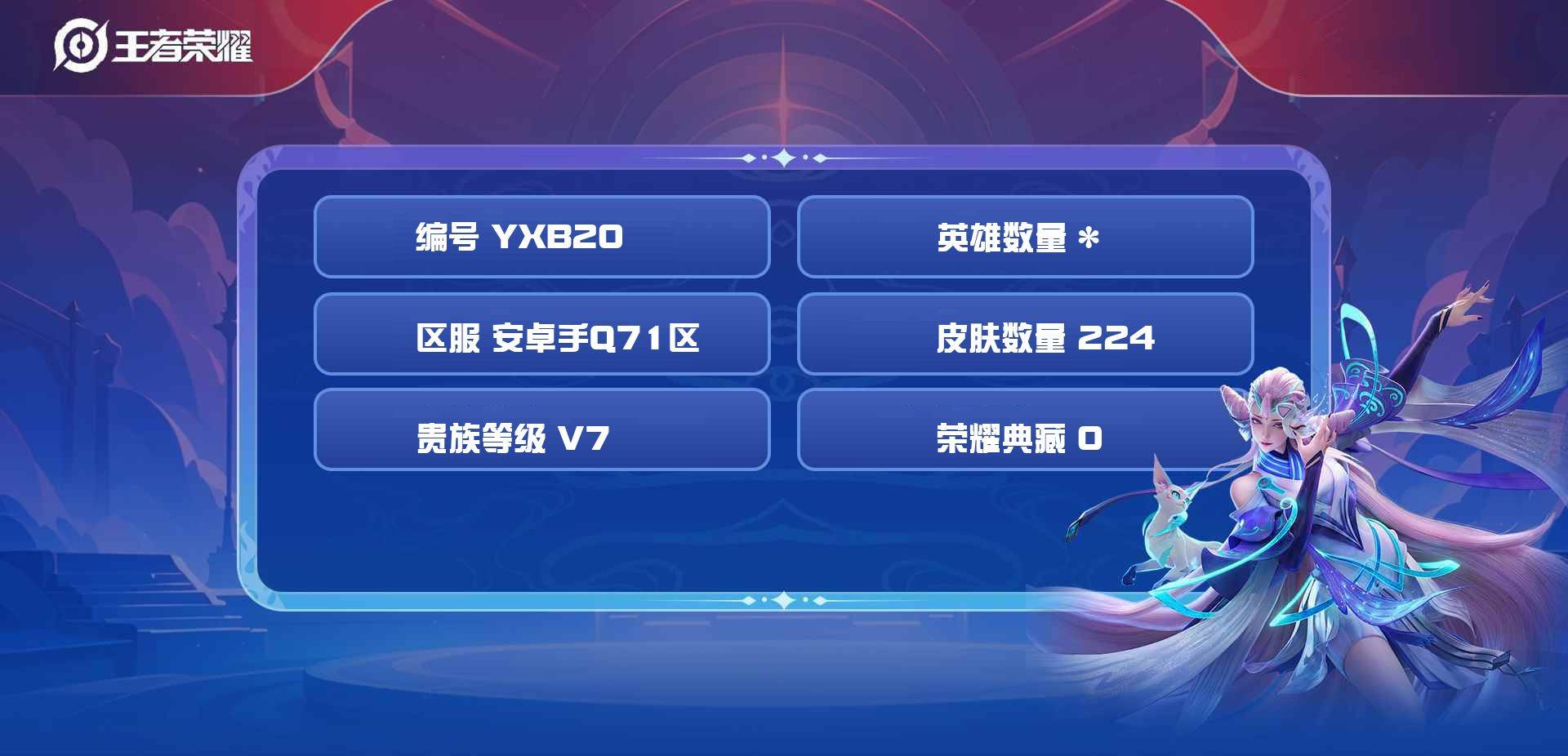 WZYXB3224857王者荣耀账号详情图2 WZYXB3224857王者荣耀账号详情图2