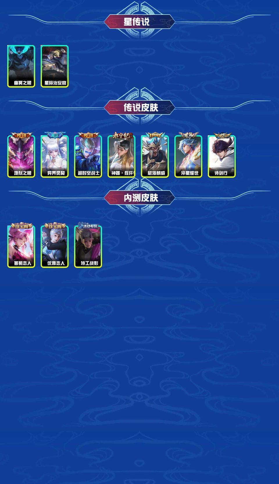 WZYXB3224859王者荣耀账号详情图3 WZYXB3224859王者荣耀账号详情图3
