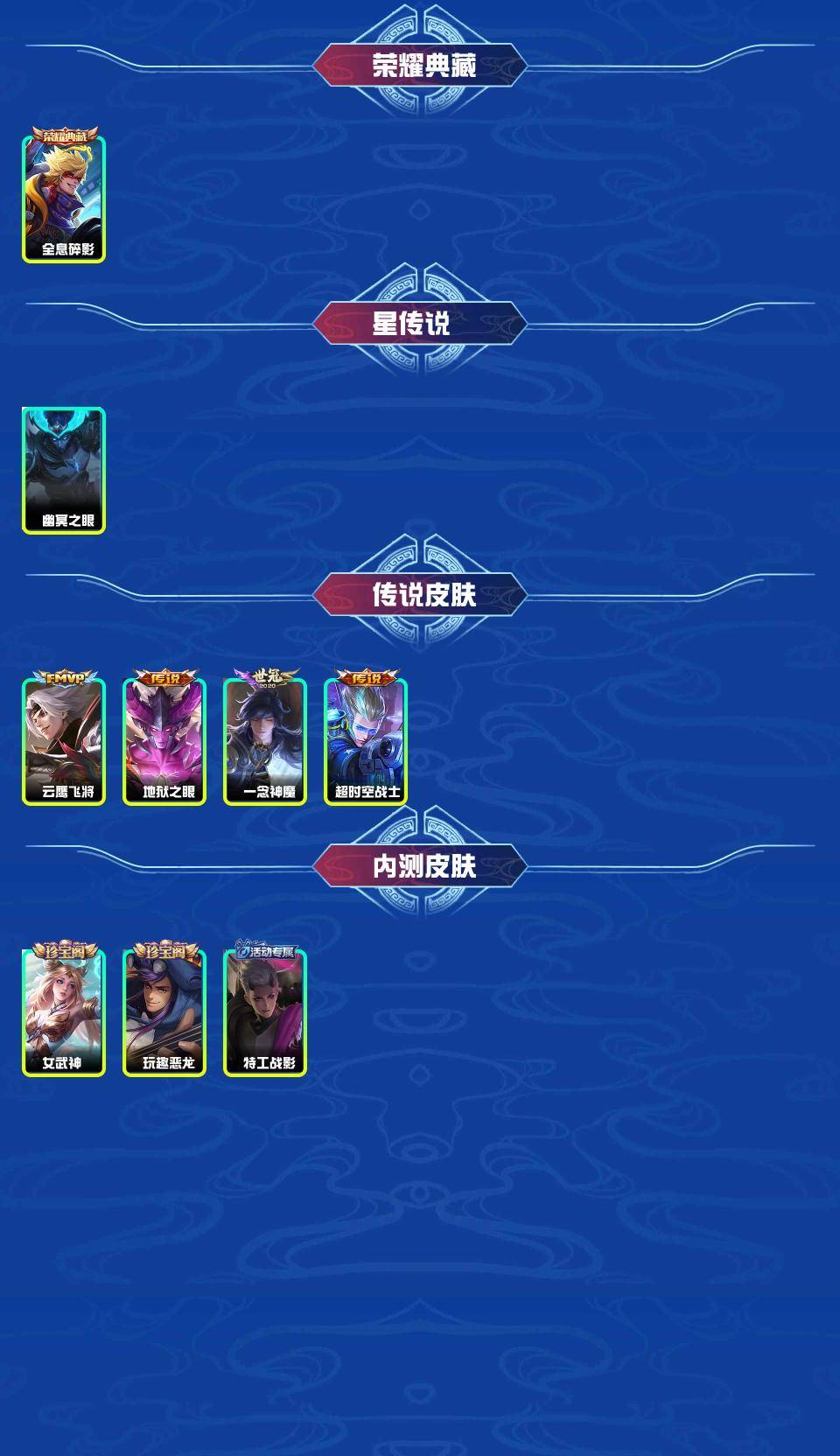 WZYXB3224863王者荣耀账号详情图3