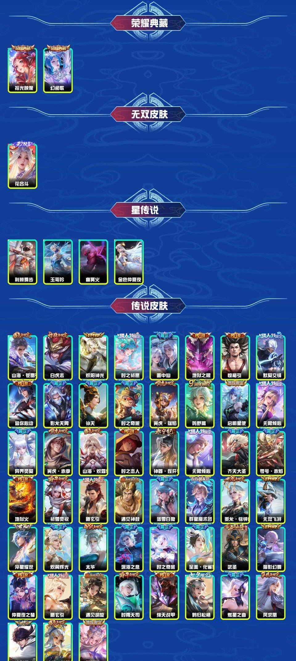 WZYXB3224869王者荣耀账号详情图3