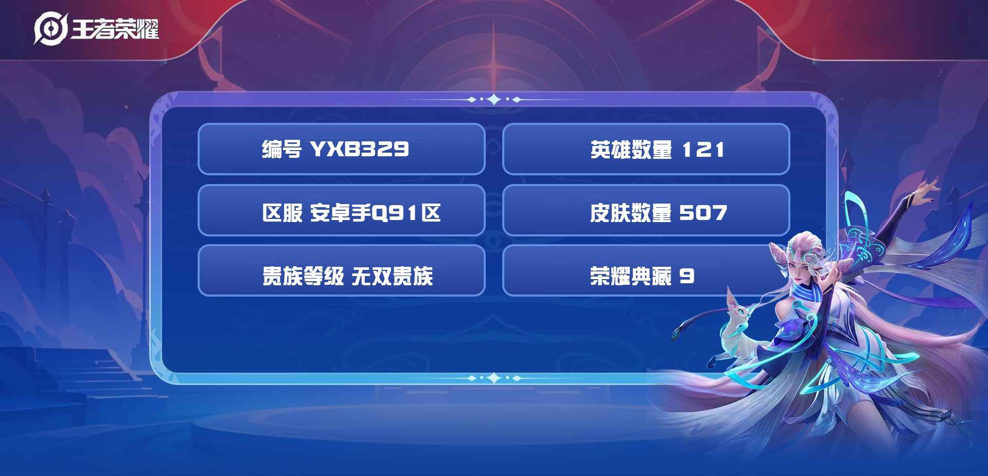 WZYXB3224874王者荣耀账号详情图2 WZYXB3224874王者荣耀账号详情图2
