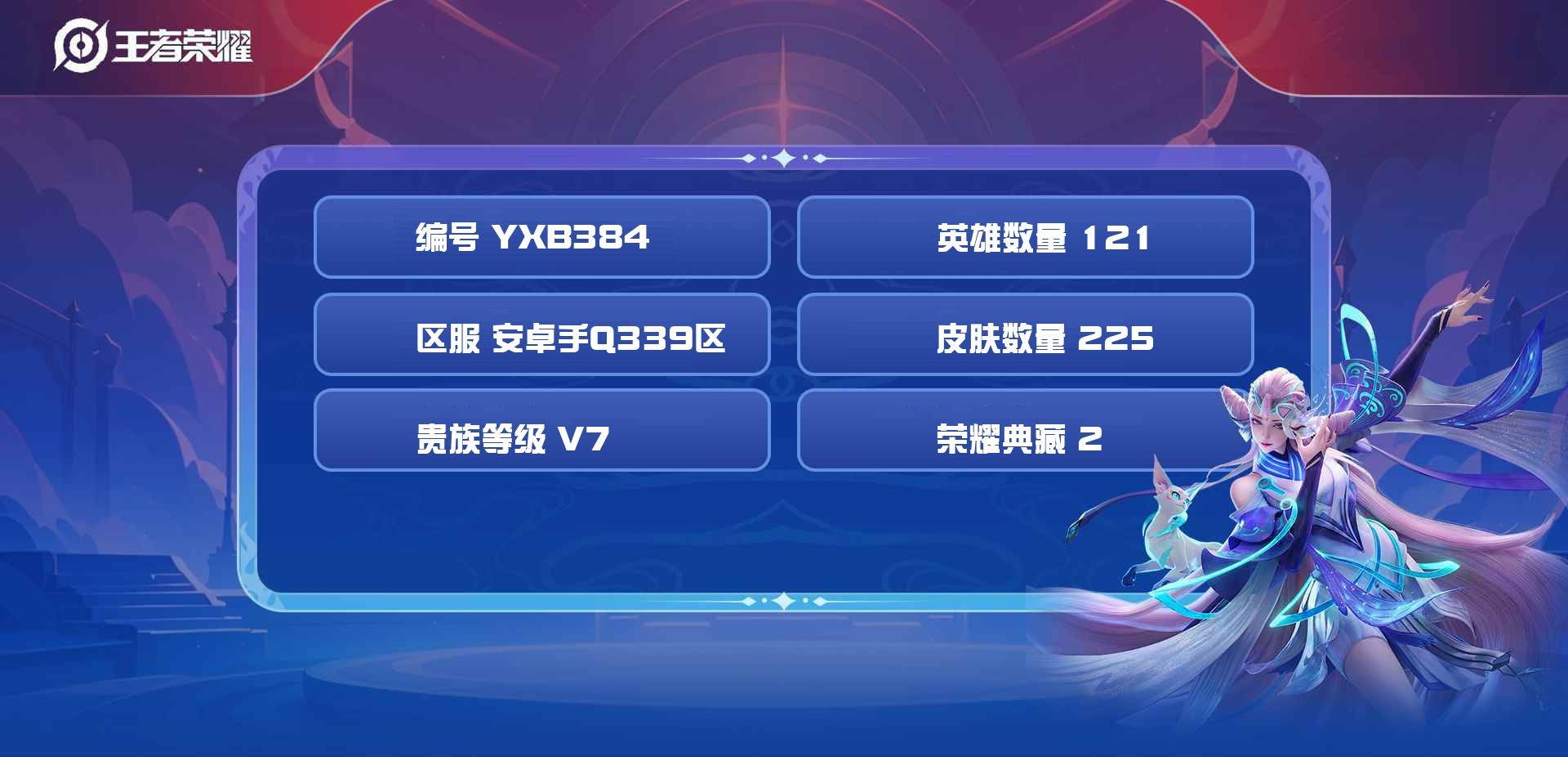 WZYXB3224881王者荣耀账号详情图2 WZYXB3224881王者荣耀账号详情图2