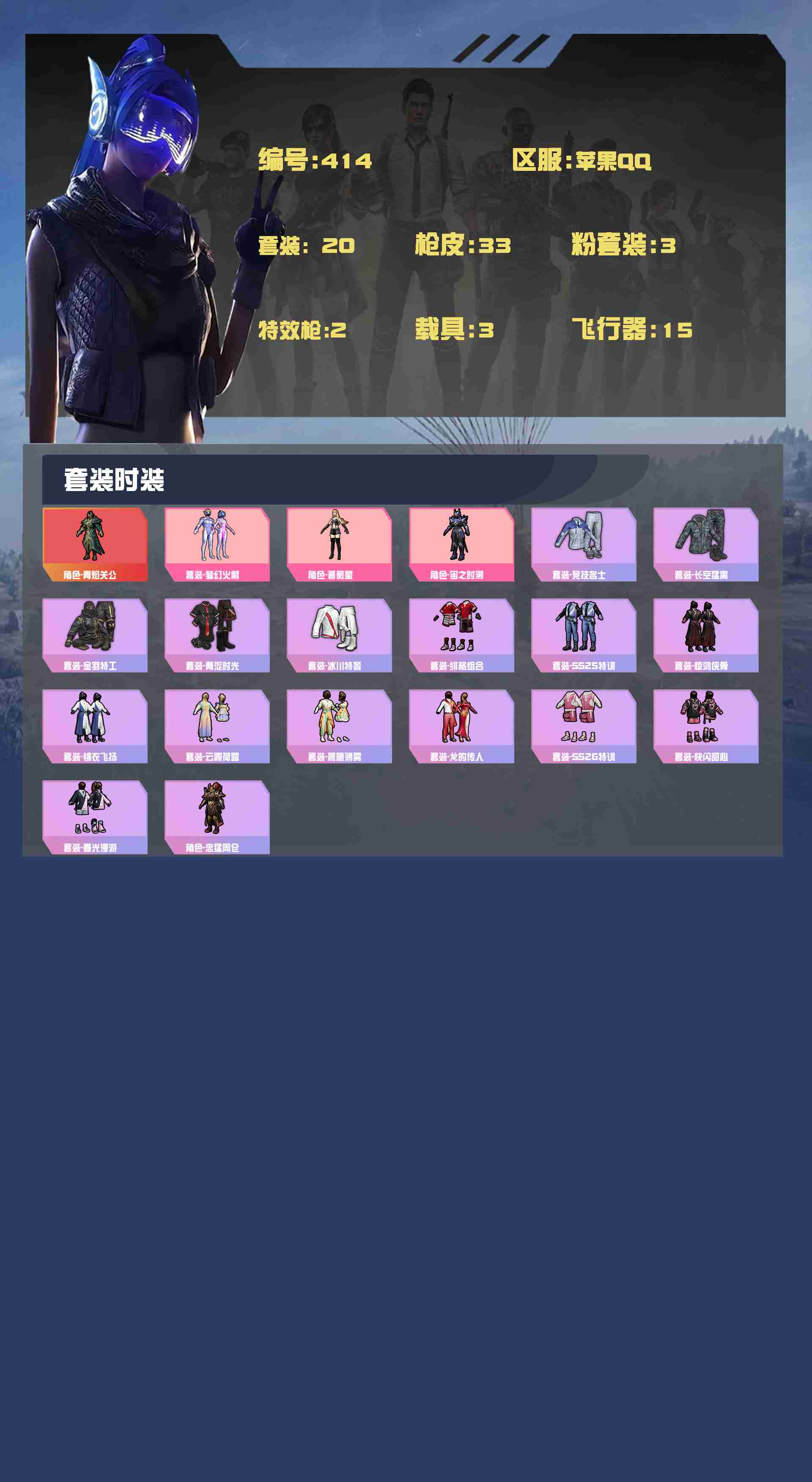 HPYXB3301115和平精英账号详情图2 HPYXB3301115和平精英账号详情图2