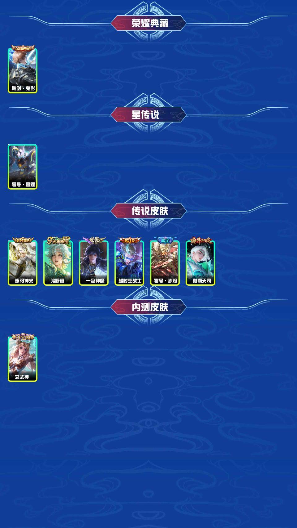 WZYXB3224892王者荣耀账号详情图3