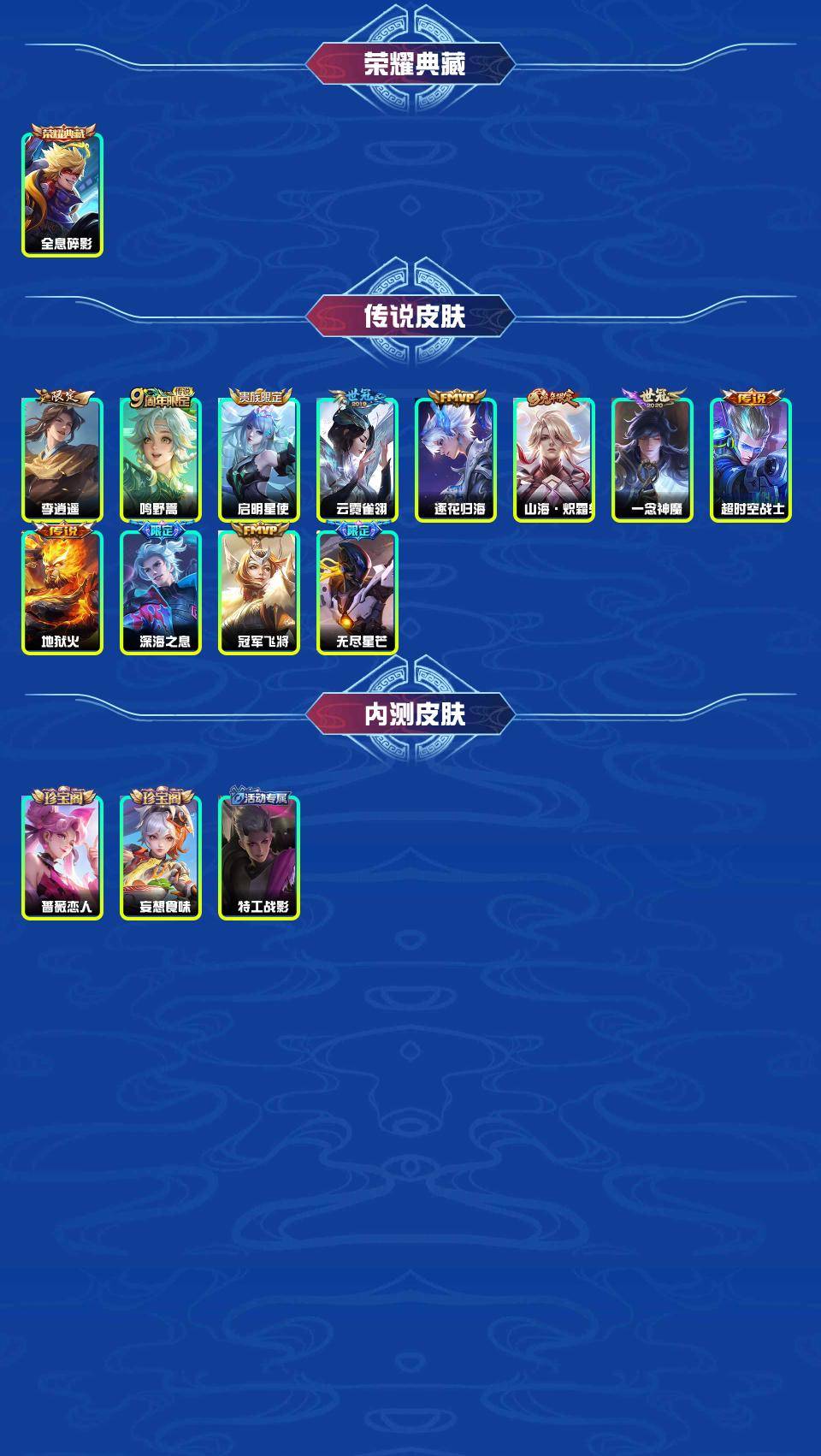 WZYXB3268885王者荣耀账号详情图3
