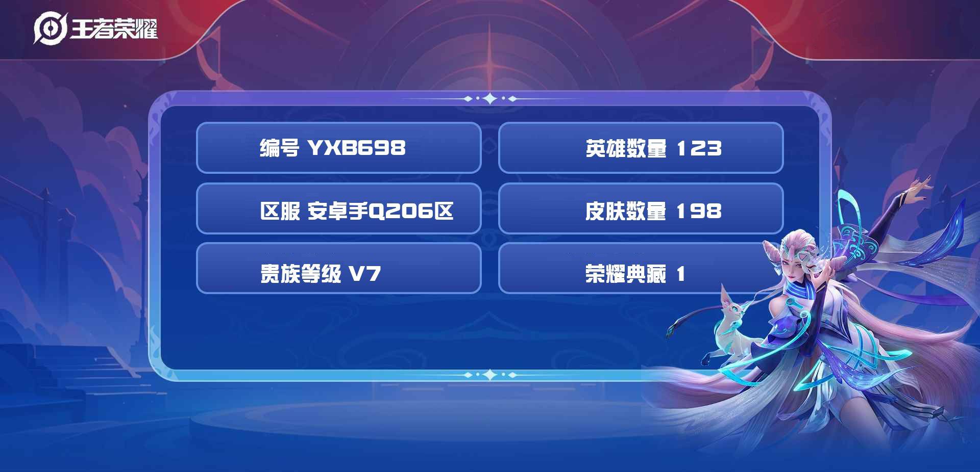WZYXB3224903王者荣耀账号详情图2 WZYXB3224903王者荣耀账号详情图2