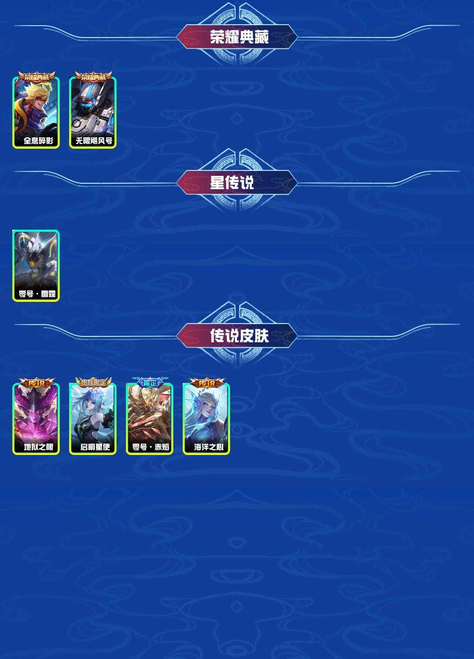 WZYXB3224908王者荣耀账号详情图3