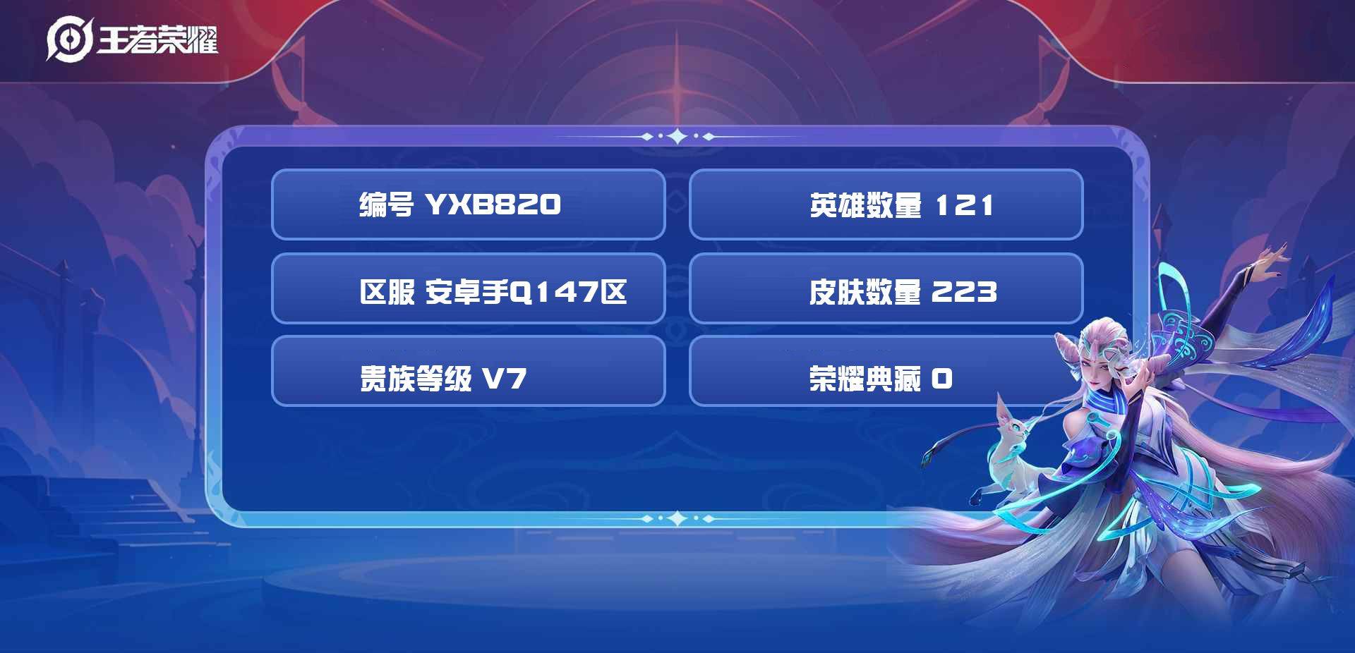 WZYXB3224910王者荣耀账号详情图2 WZYXB3224910王者荣耀账号详情图2