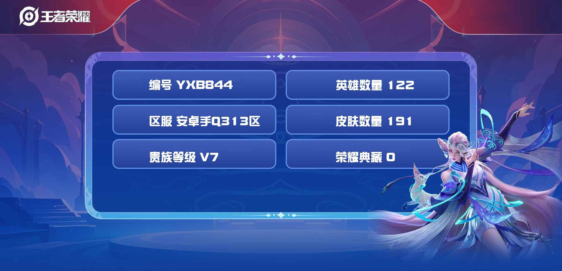 WZYXB3224914王者荣耀账号详情图2 WZYXB3224914王者荣耀账号详情图2