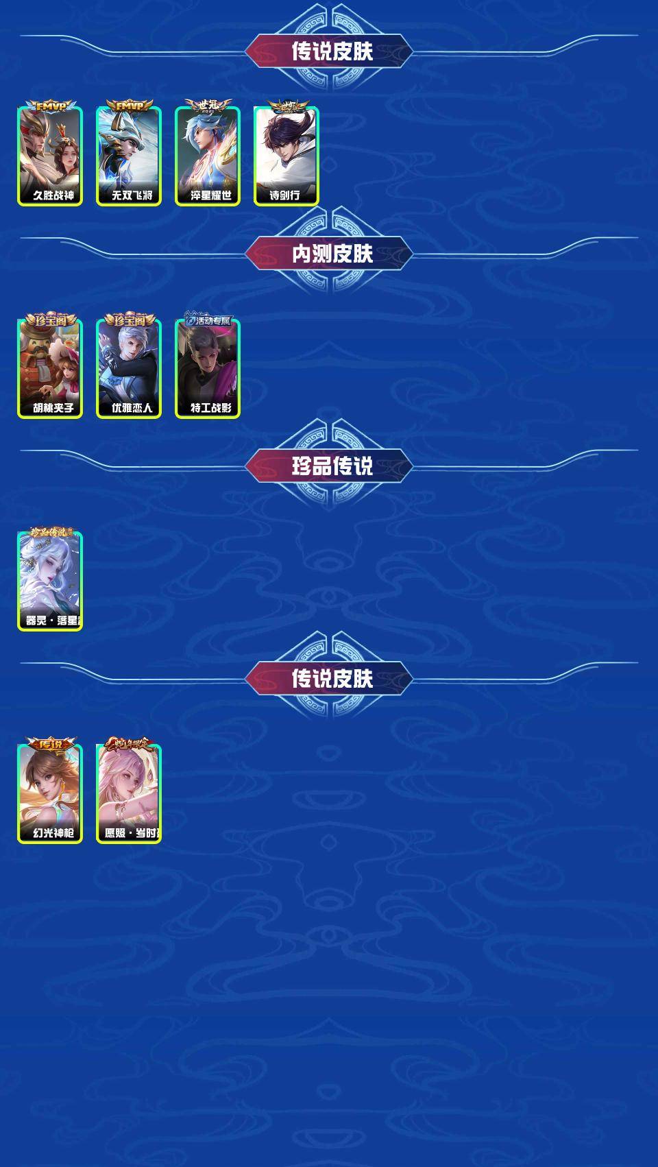 WZYXB3224919王者荣耀账号详情图3