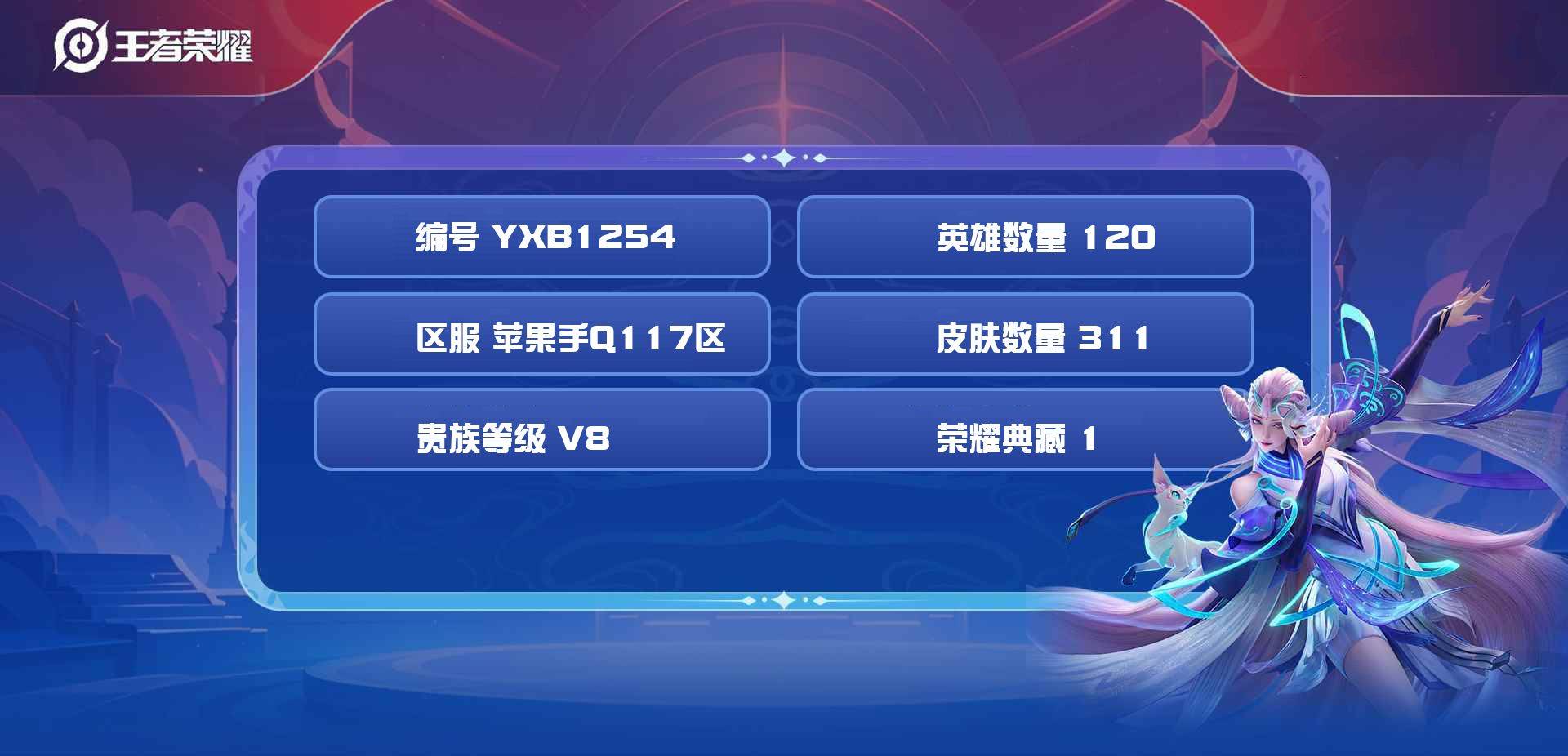 WZYXB3224926王者荣耀账号详情图2 WZYXB3224926王者荣耀账号详情图2