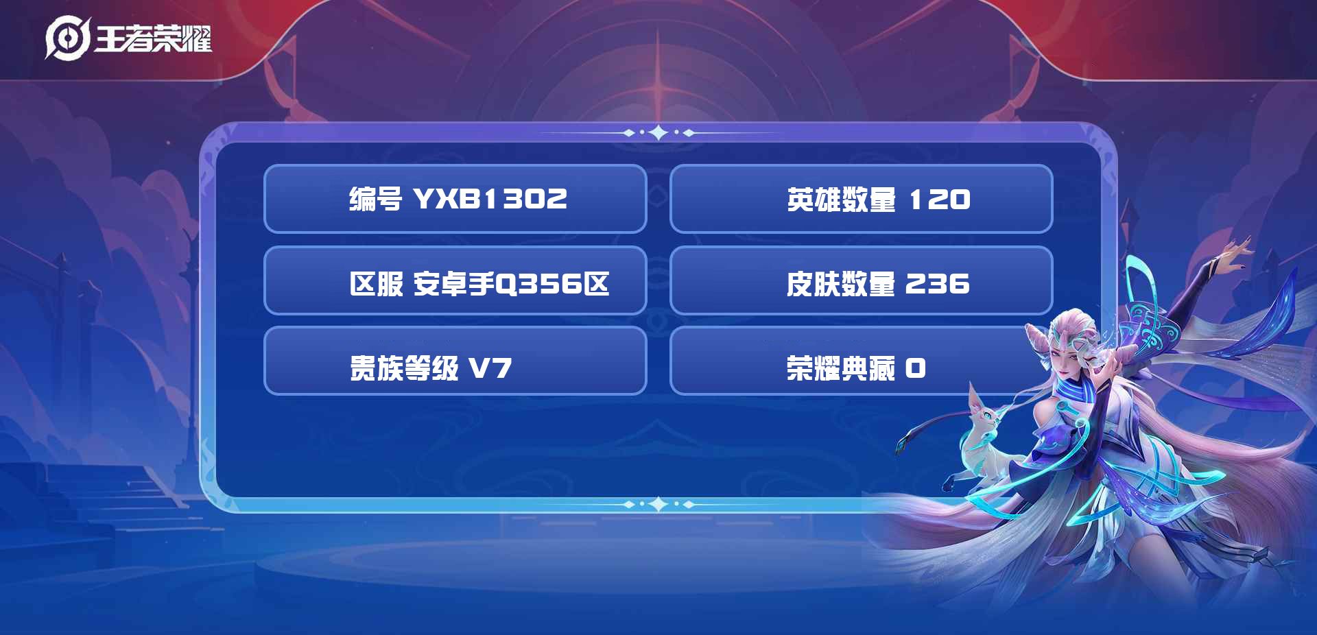 WZYXB3224934王者荣耀账号详情图2