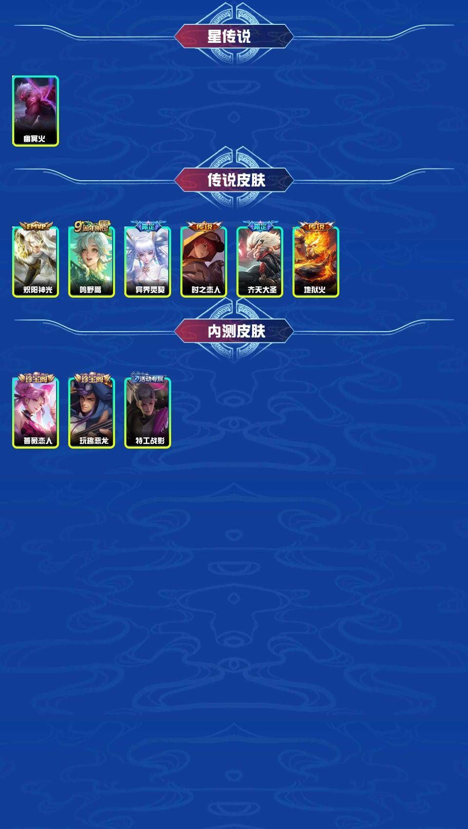 WZYXB3224934王者荣耀账号详情图3