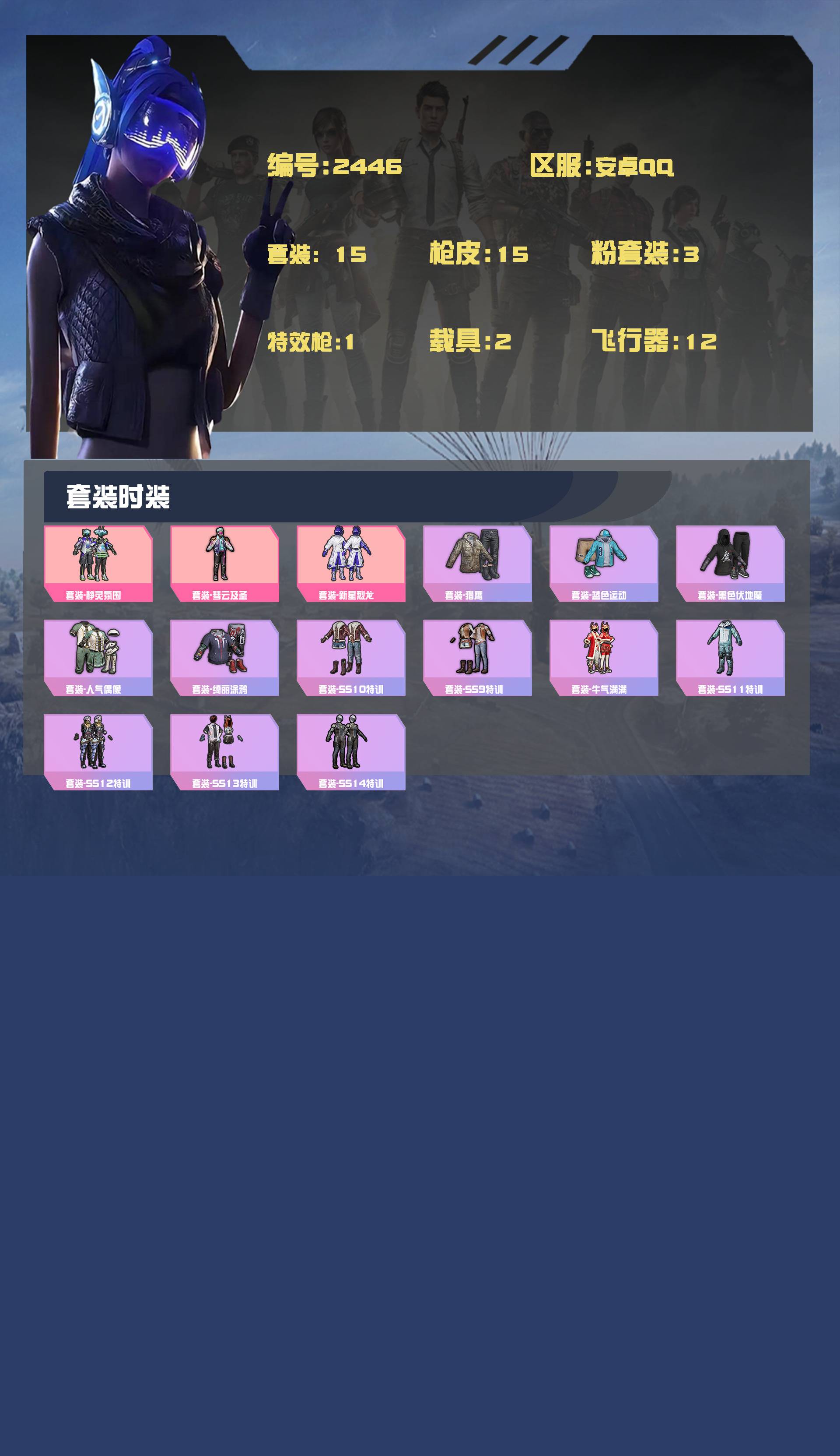 HPYXB3301153和平精英账号详情图2