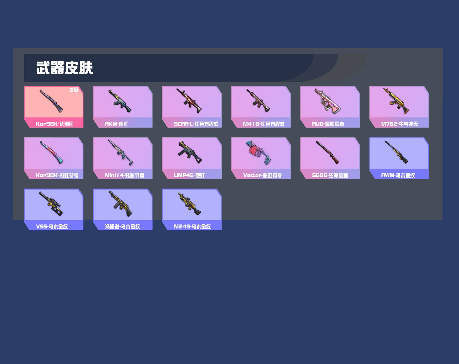 HPYXB3301153和平精英账号详情图3