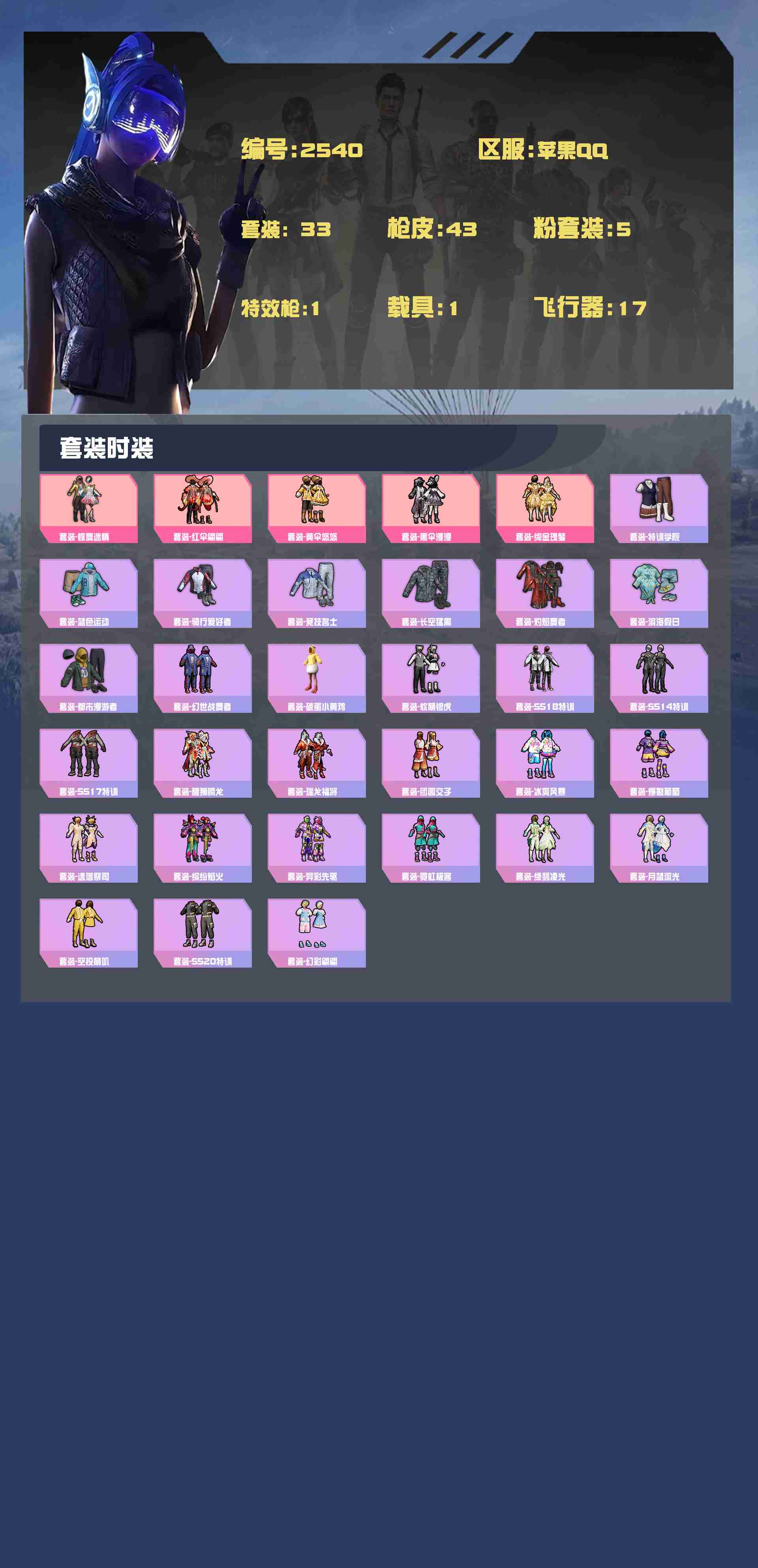 HPYXB3307123和平精英账号详情图2 HPYXB3307123和平精英账号详情图2