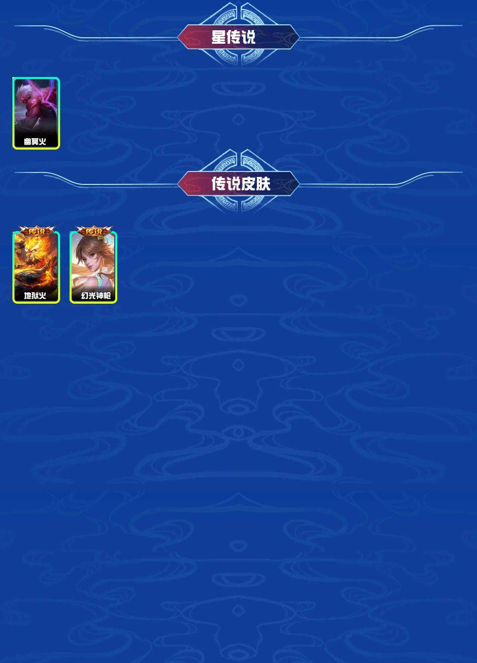WZYXB3224952王者荣耀账号详情图3