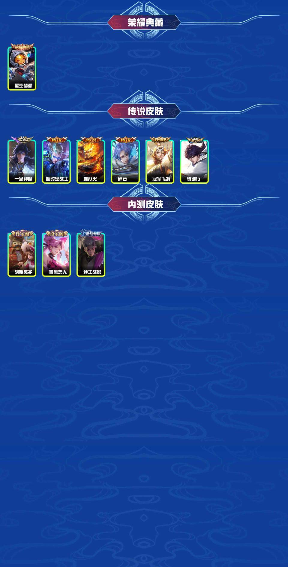 WZYXB3224970王者荣耀账号详情图3
