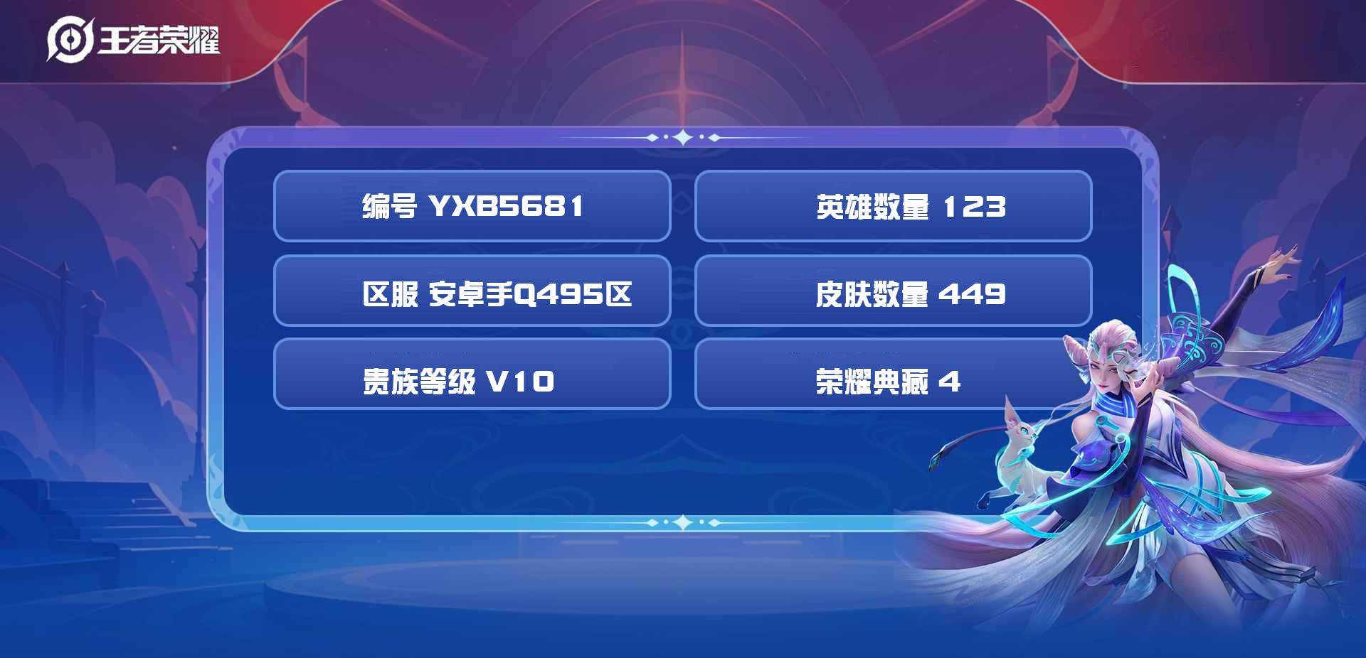 WZYXB3224976王者荣耀账号详情图2 WZYXB3224976王者荣耀账号详情图2