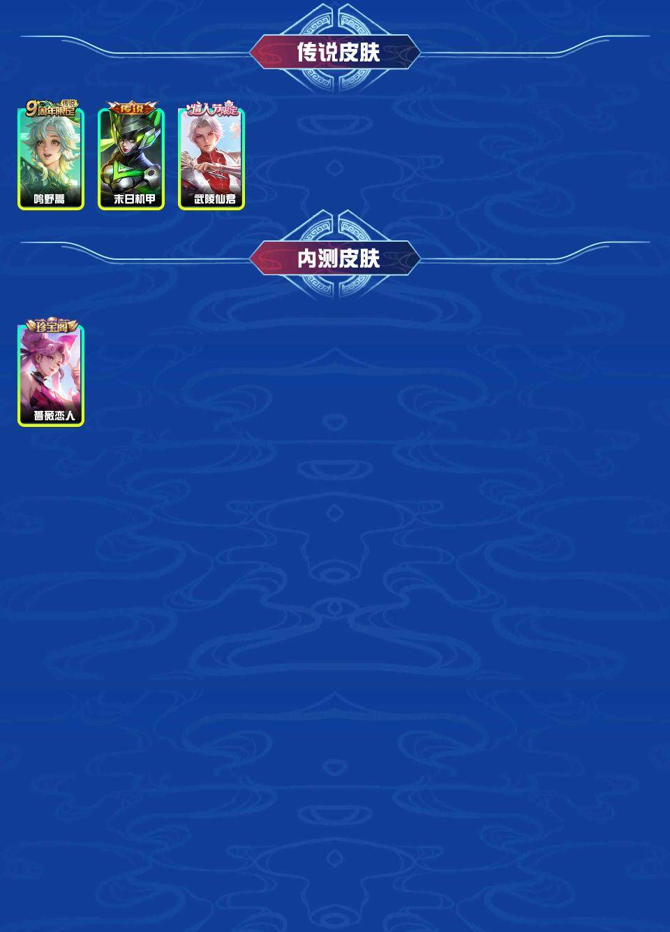 WZYXB3224984王者荣耀账号详情图3 WZYXB3224984王者荣耀账号详情图3