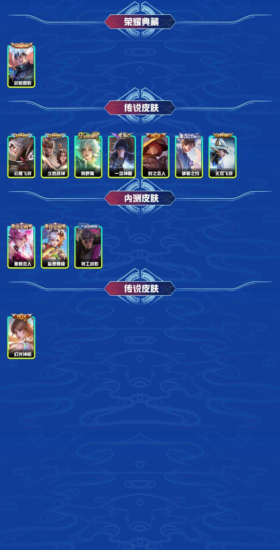 WZYXB3224985王者荣耀账号详情图3