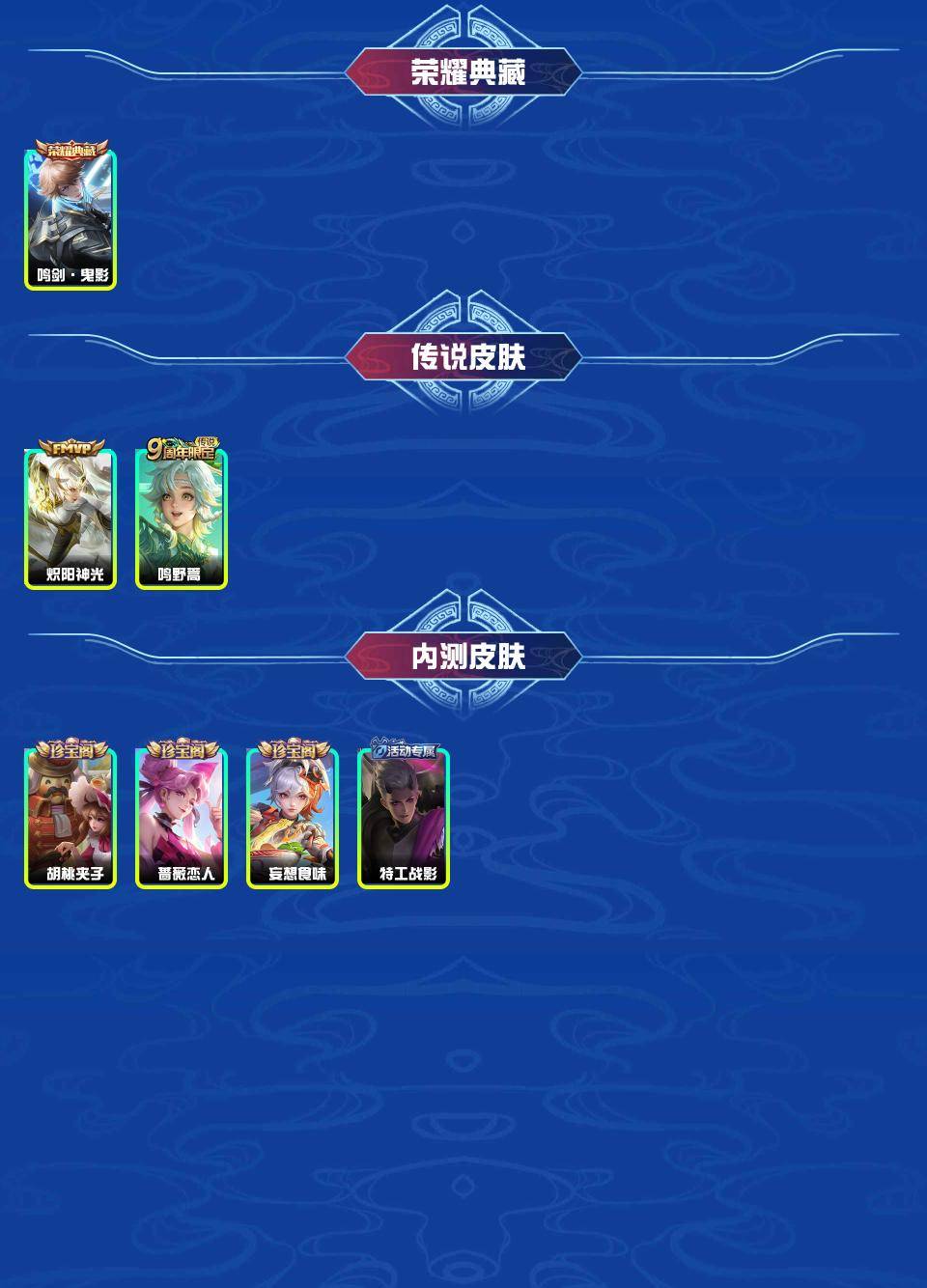 WZYXB3224990王者荣耀账号详情图3