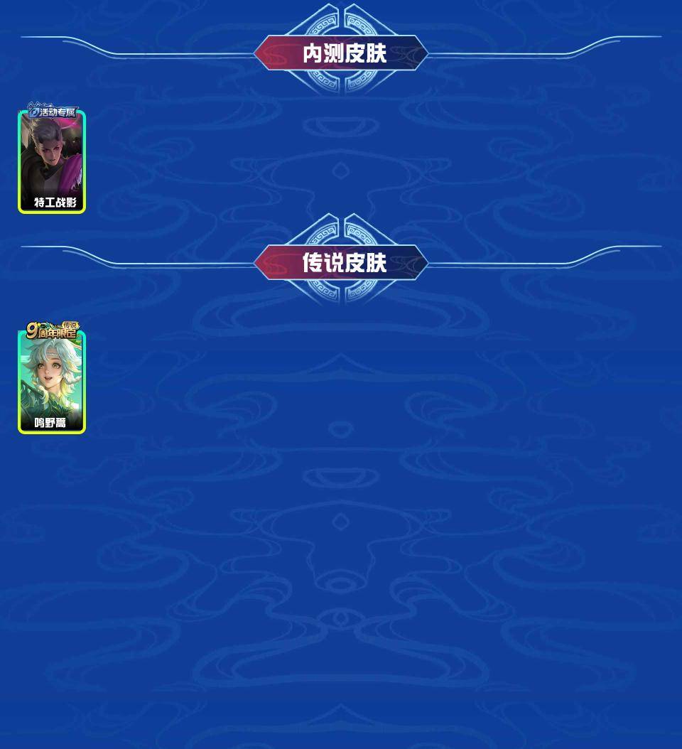 WZYXB3225005王者荣耀账号详情图3 WZYXB3225005王者荣耀账号详情图3