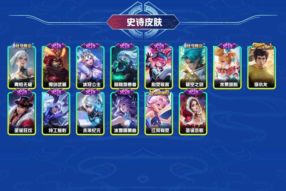 WZYXB3225005王者荣耀账号详情图4 WZYXB3225005王者荣耀账号详情图4