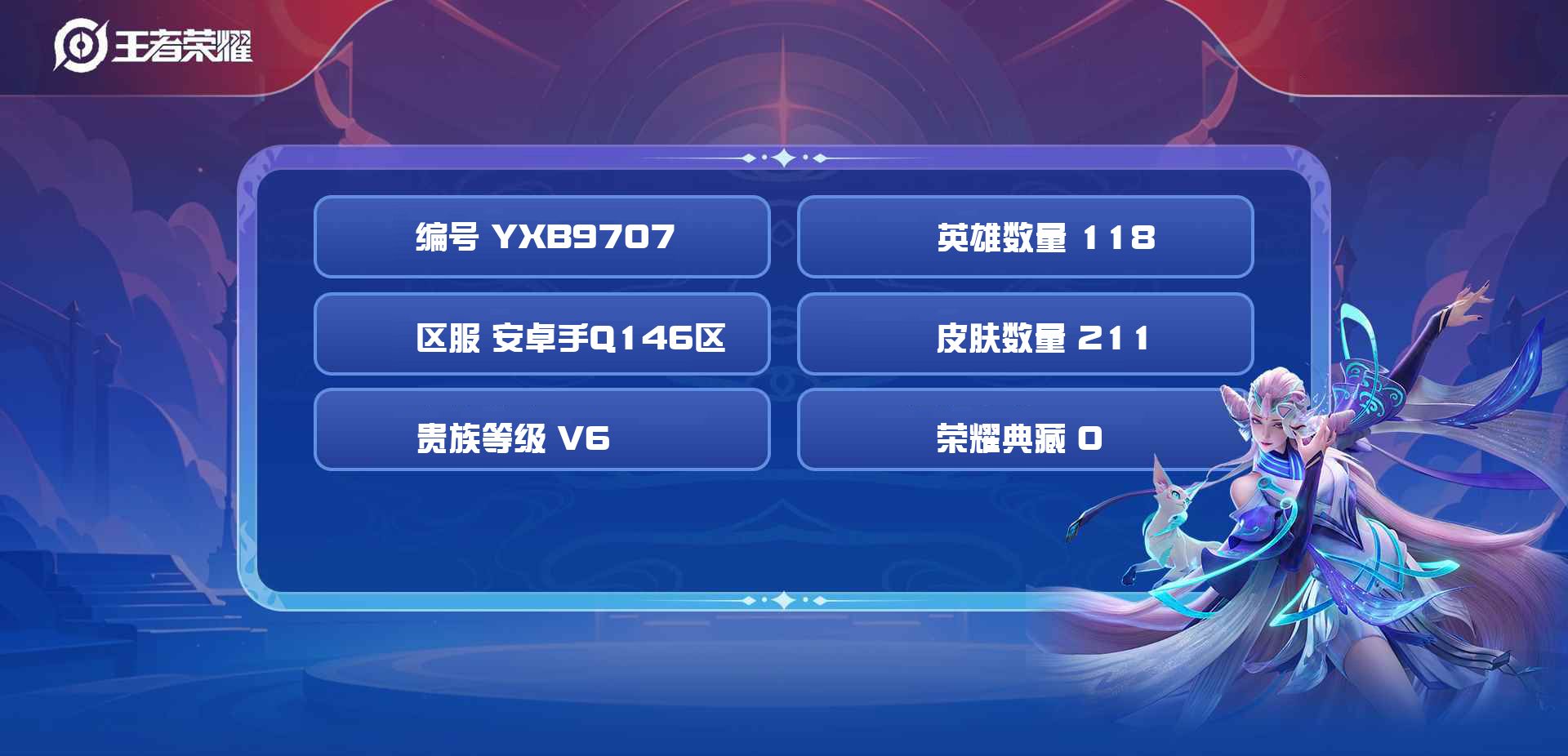 WZYXB3225019王者荣耀账号详情图2