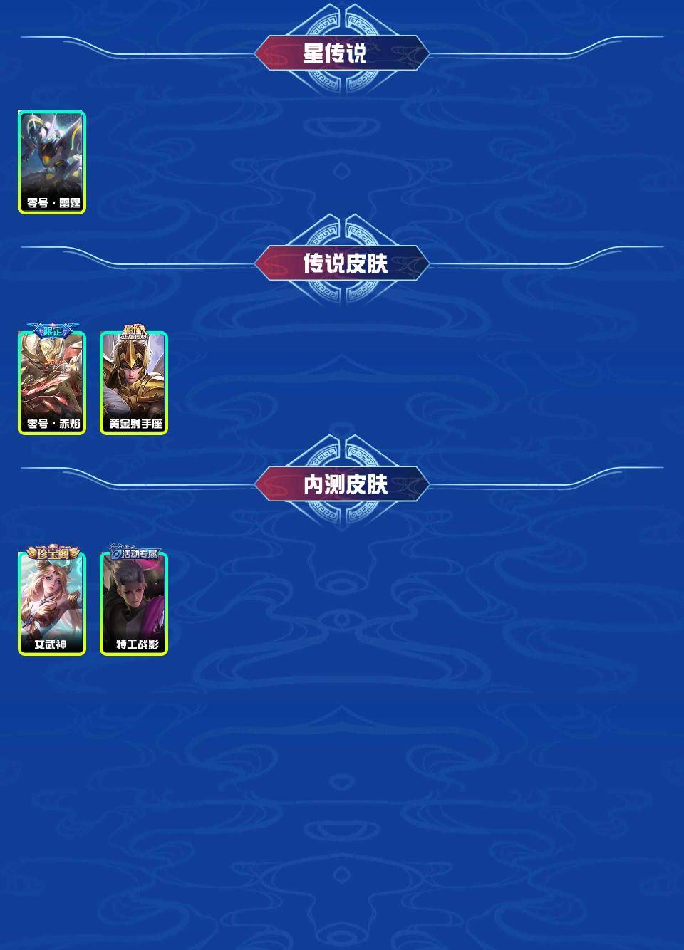 WZYXB3225026王者荣耀账号详情图3