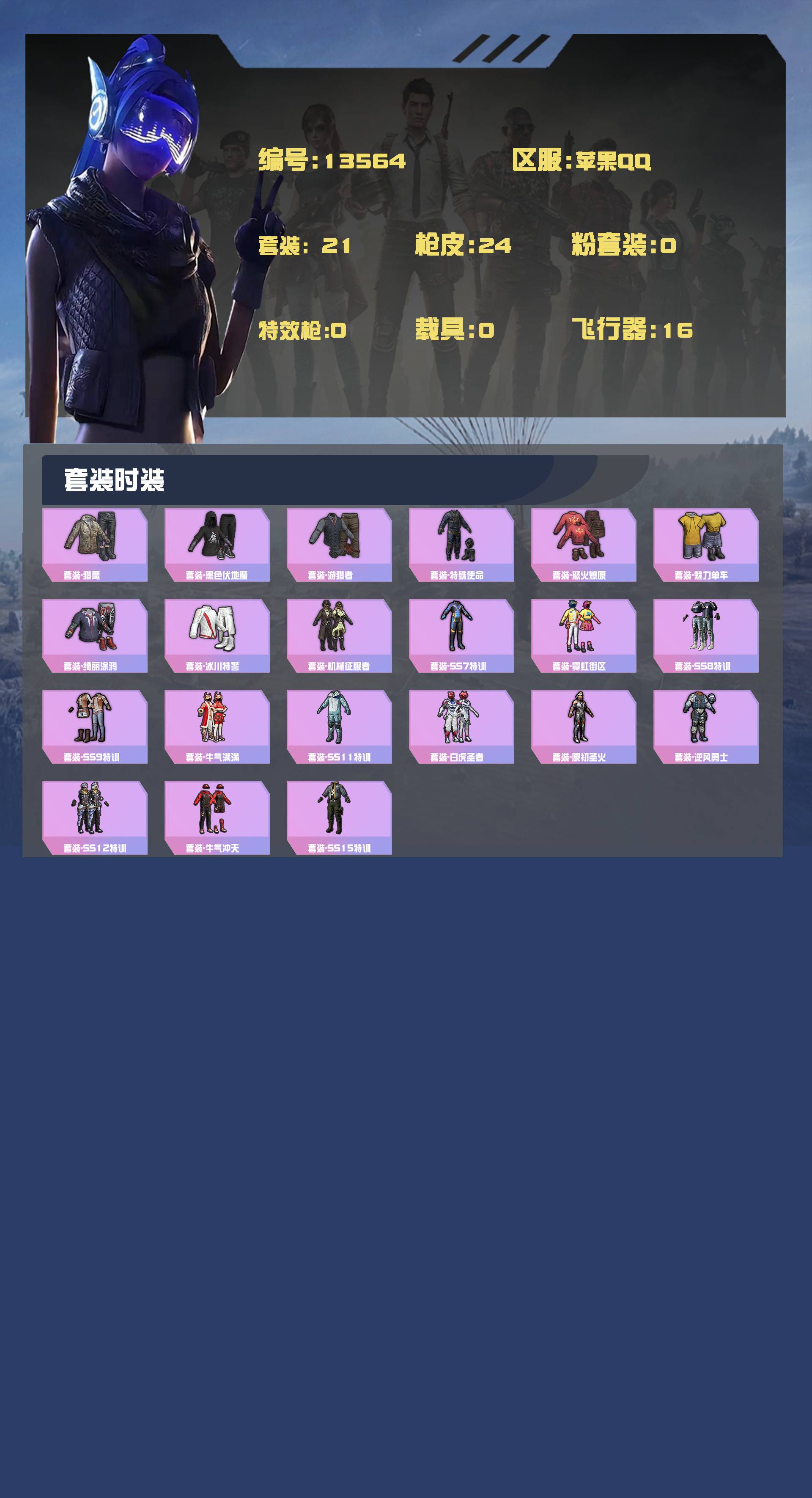 HPYXB3307175和平精英账号详情图2