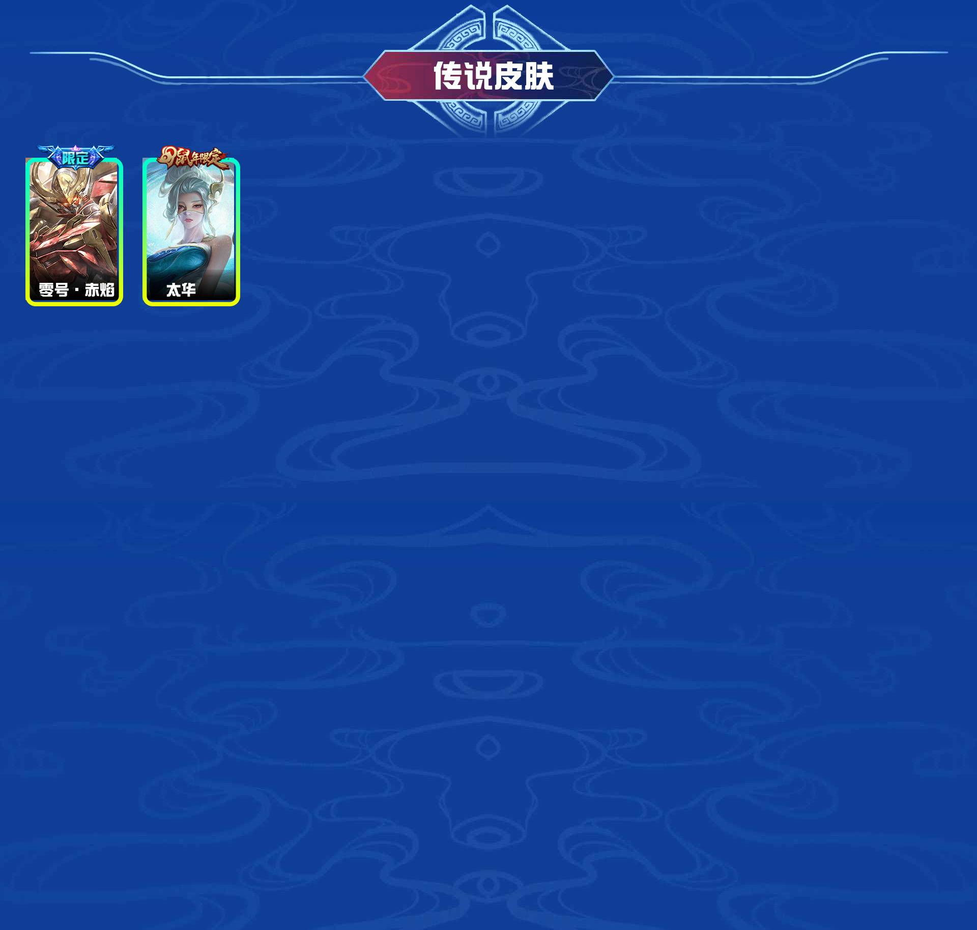 WZYXB3225009王者荣耀账号详情图3 WZYXB3225009王者荣耀账号详情图3