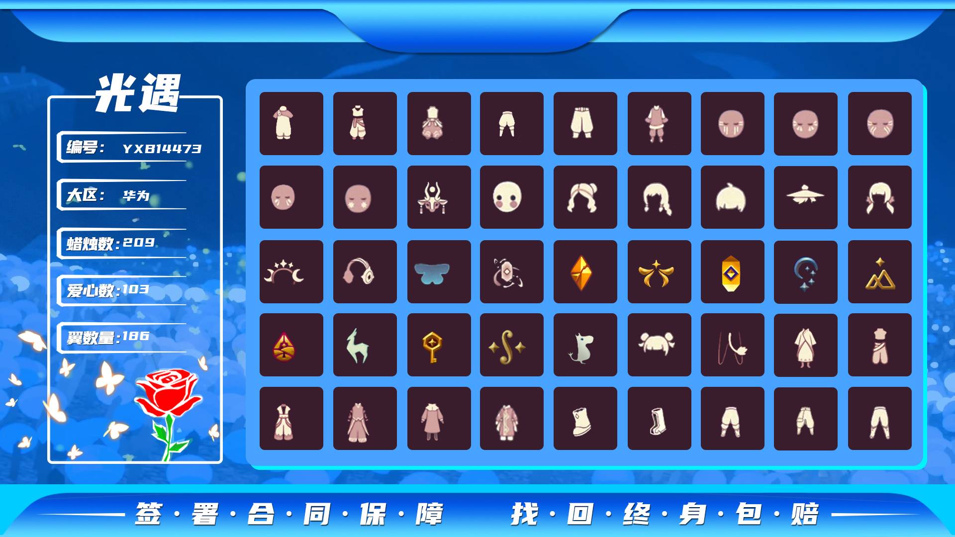光遇账号华为渠道服编号： YXB8193 区服：华为 翼数量：186 
白蜡烛 ： 209 爱心：103 
已毕业地图： 晨岛 雨林 霞谷 
毕业季节： 半潜海季 半表演季  破晓季 欧若拉季 追忆季 夜行季 拾光季 