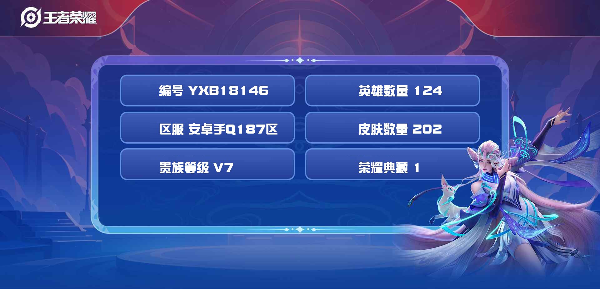 WZYXB3225039王者荣耀账号详情图2 WZYXB3225039王者荣耀账号详情图2