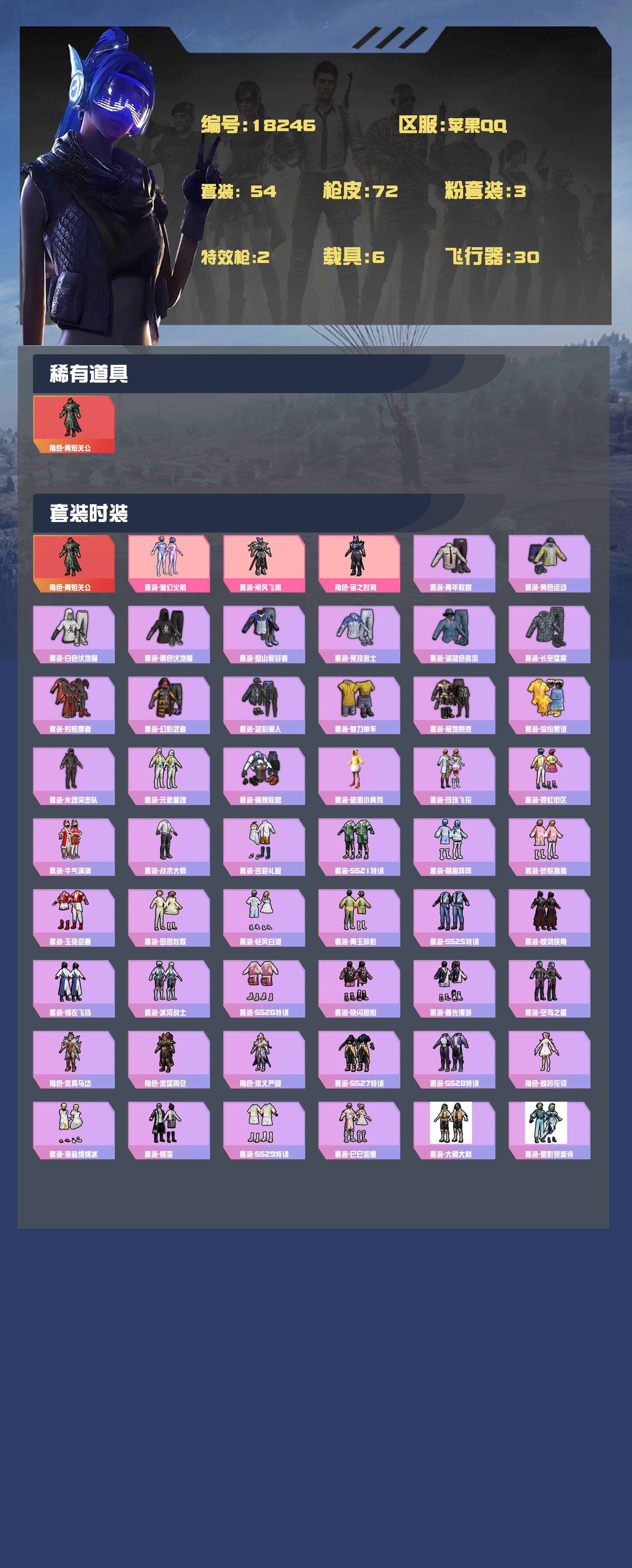 HPYXB3307285和平精英账号详情图2