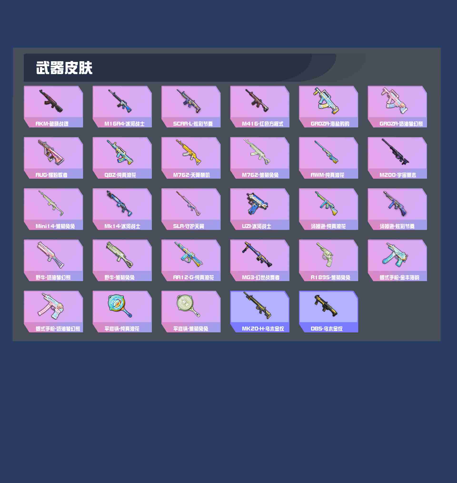 HPYXB3301109和平精英账号详情图3 HPYXB3301109和平精英账号详情图3