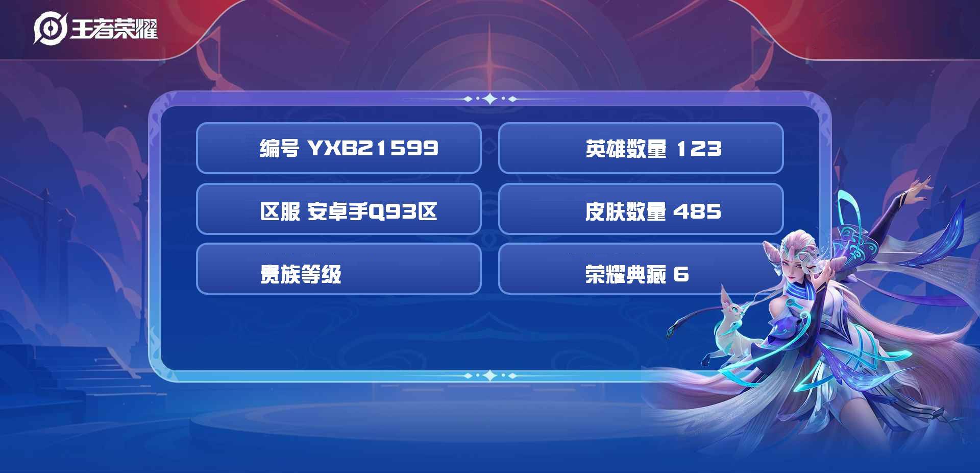 WZYXB3225040王者荣耀账号详情图2 WZYXB3225040王者荣耀账号详情图2