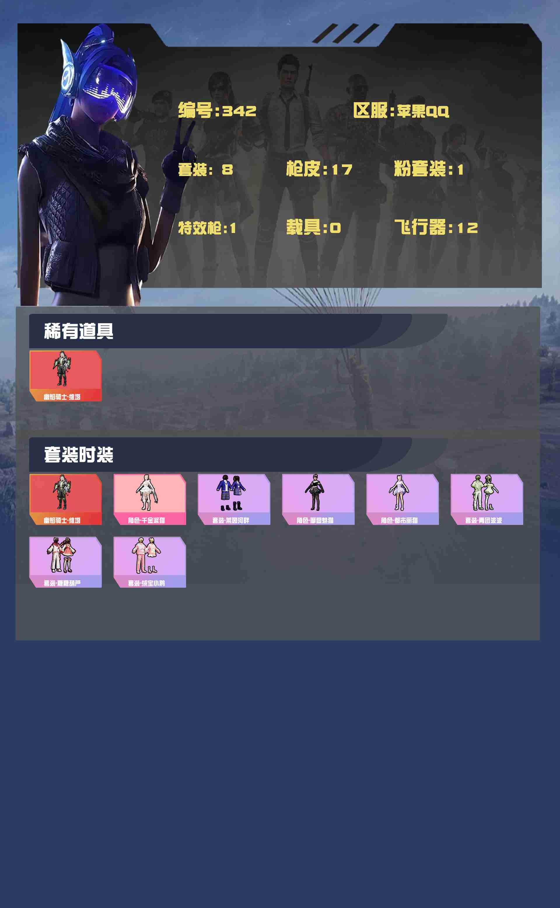 HPYXB3307074和平精英账号详情图2 HPYXB3307074和平精英账号详情图2
