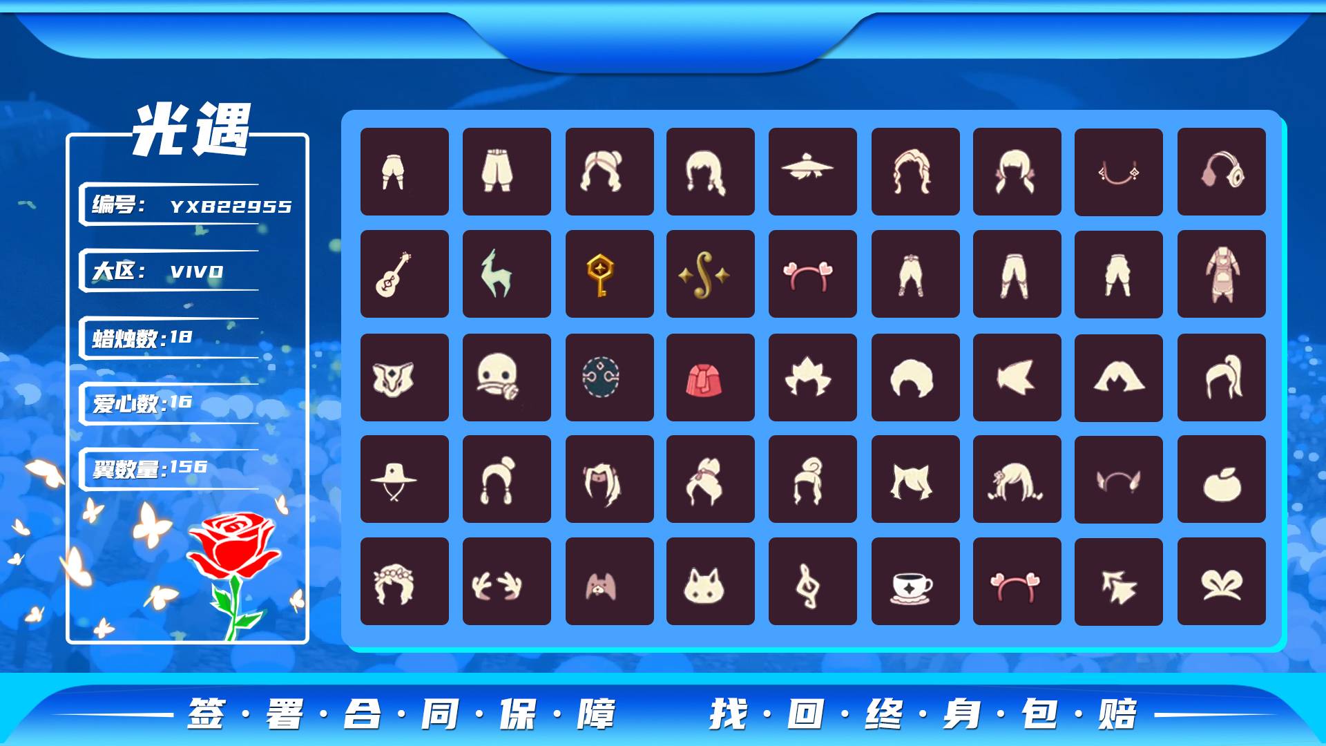 光遇账号vivo渠道服编号：YXB8978 区服：vivo 翼数量：156
资源：蜡烛18 爱心16 红0
已毕业地图： 霞谷 
毕业季节：归巢季 九色鹿季 筑巢季 二重奏季 
热门礼包：绊爱 九色鹿鹿角 金鳞 爱心发饰 