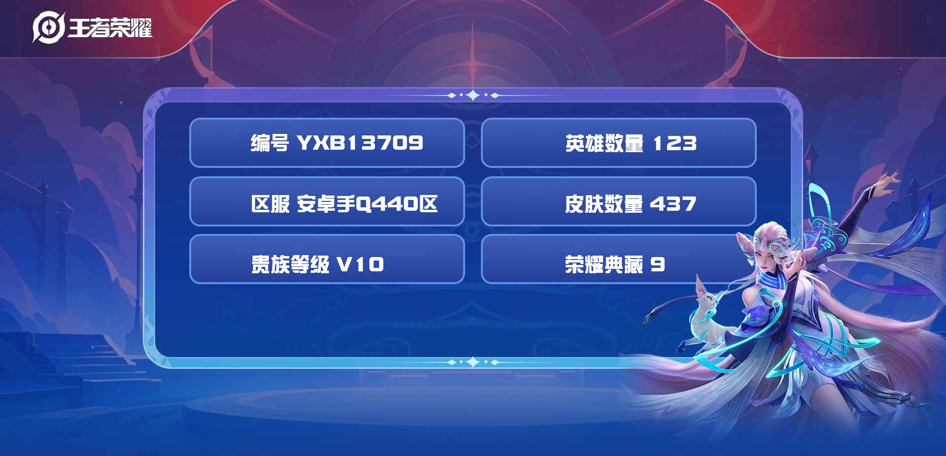 WZYXB3225030王者荣耀账号详情图2 WZYXB3225030王者荣耀账号详情图2