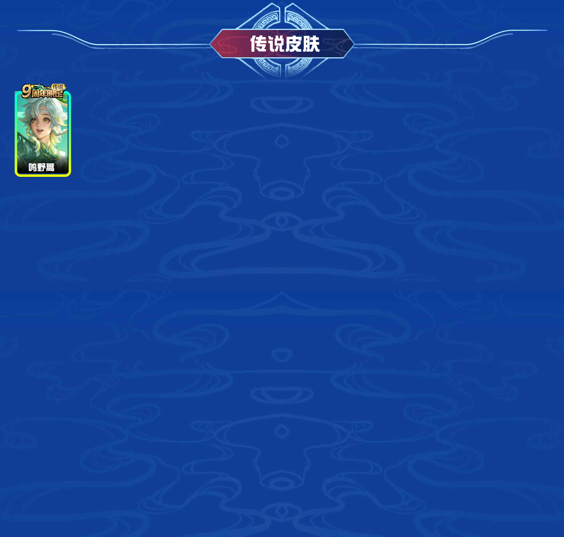 WZYXB3225041王者荣耀账号详情图3 WZYXB3225041王者荣耀账号详情图3