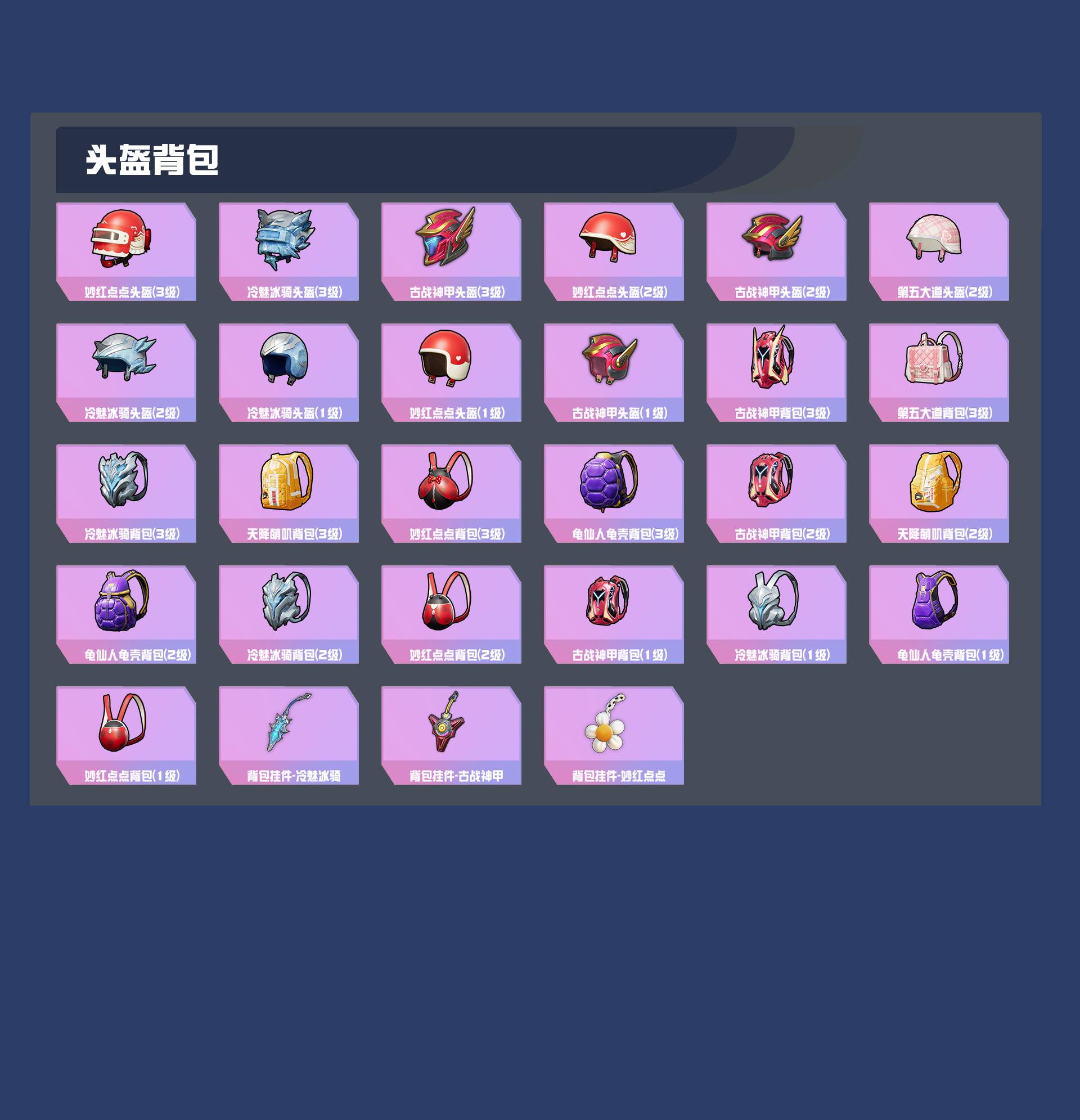 HPYXB3307369和平精英账号详情图5