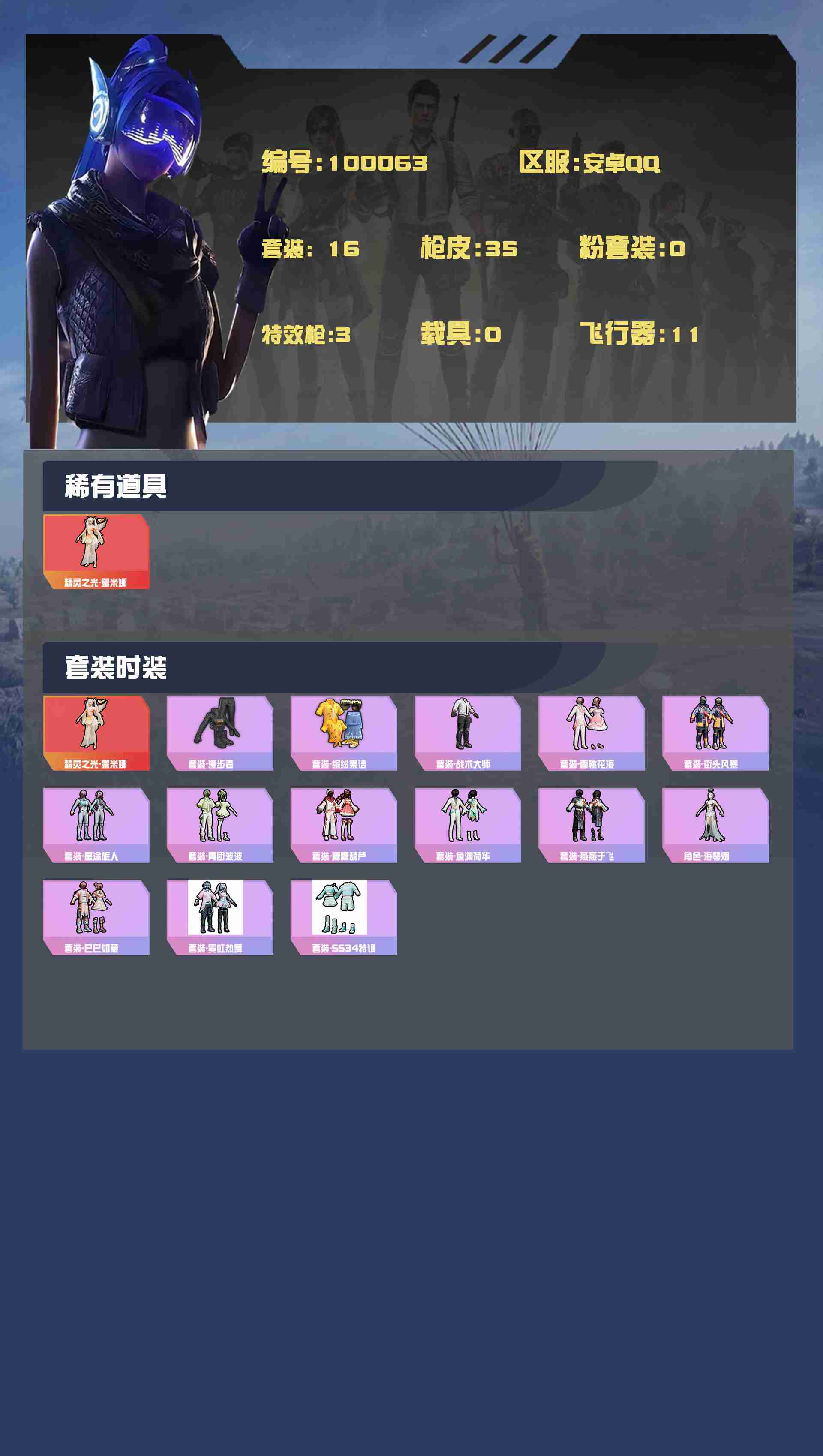 HPYXB3308001和平精英账号详情图2 HPYXB3308001和平精英账号详情图2