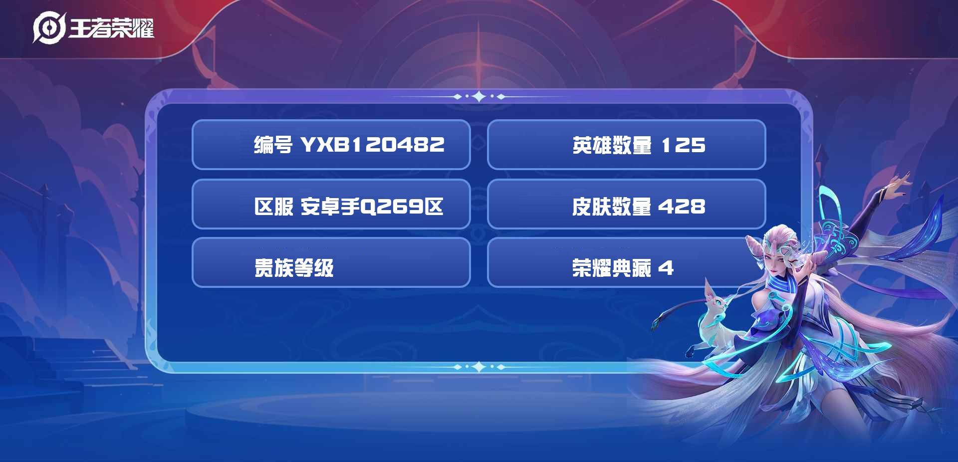 WZYXB3254329王者荣耀账号详情图2 WZYXB3254329王者荣耀账号详情图2