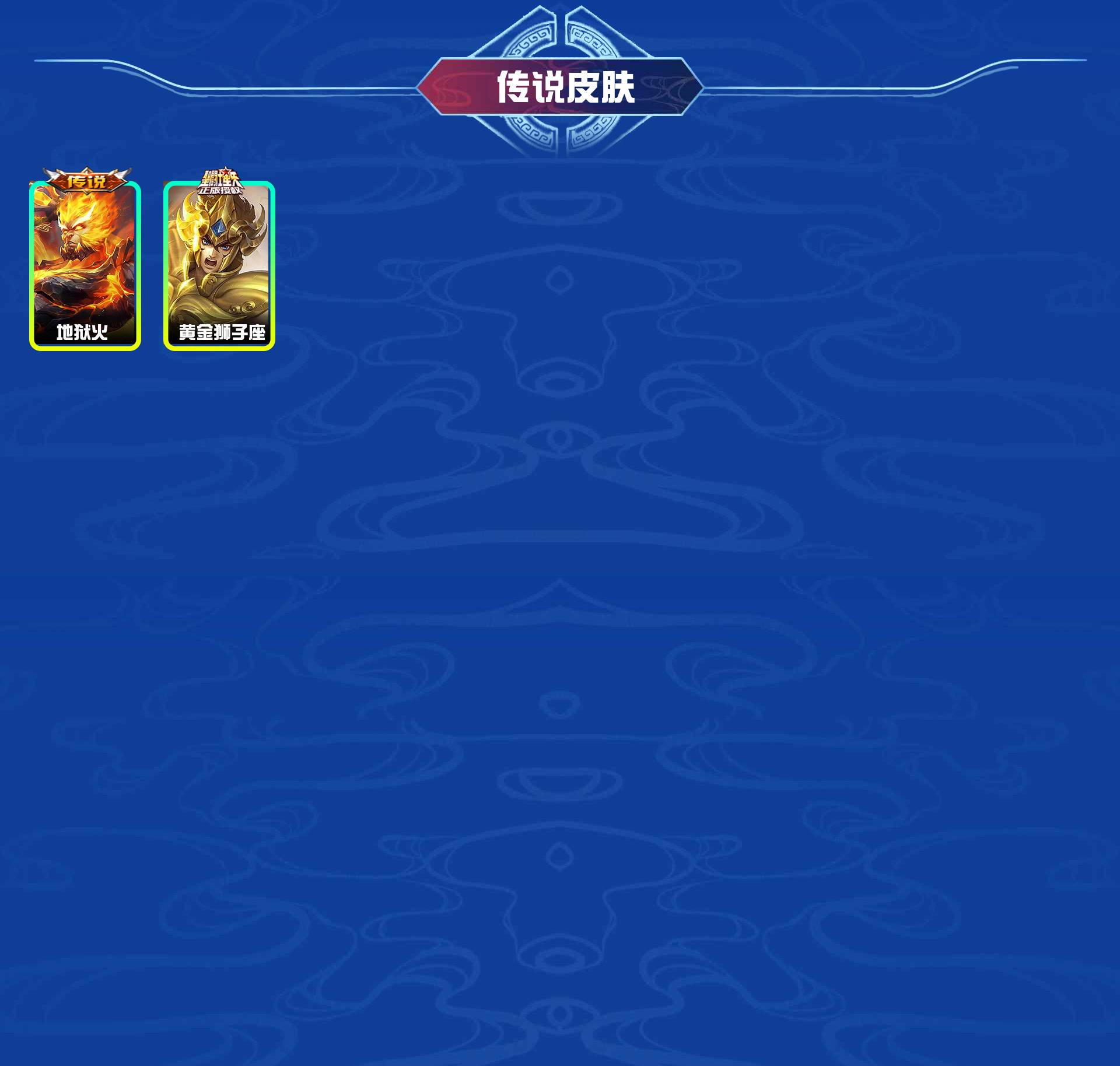 WZYXB3260638王者荣耀账号详情图3 WZYXB3260638王者荣耀账号详情图3