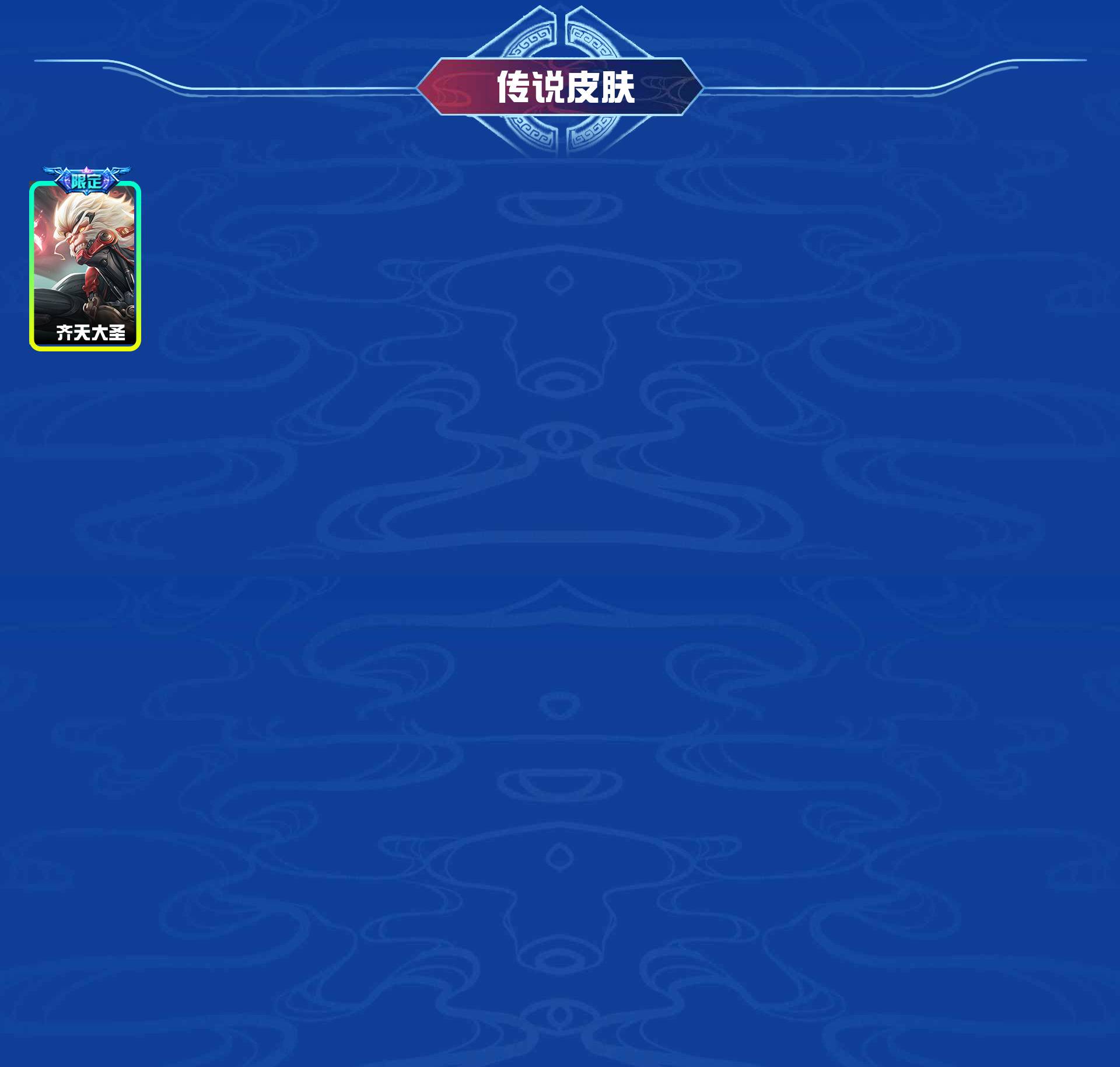 WZYXB3264573王者荣耀账号详情图5 WZYXB3264573王者荣耀账号详情图5