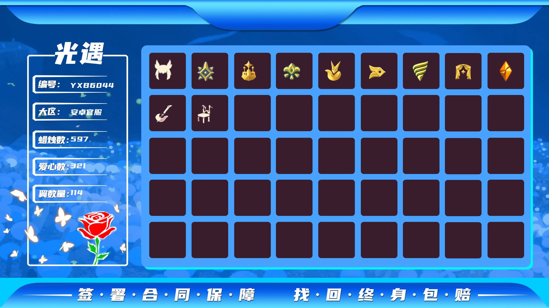 光遇账号安卓官服编号：YXB1199 区服：安卓 翼数量：114
资源：蜡烛597 爱心321 红烛12
已毕业地图： 晨岛 云野 雨林 霞谷 暮土 禁阁
毕业季节：魔法季 梦想季 集结季 小王子季 风行季 潜海季 