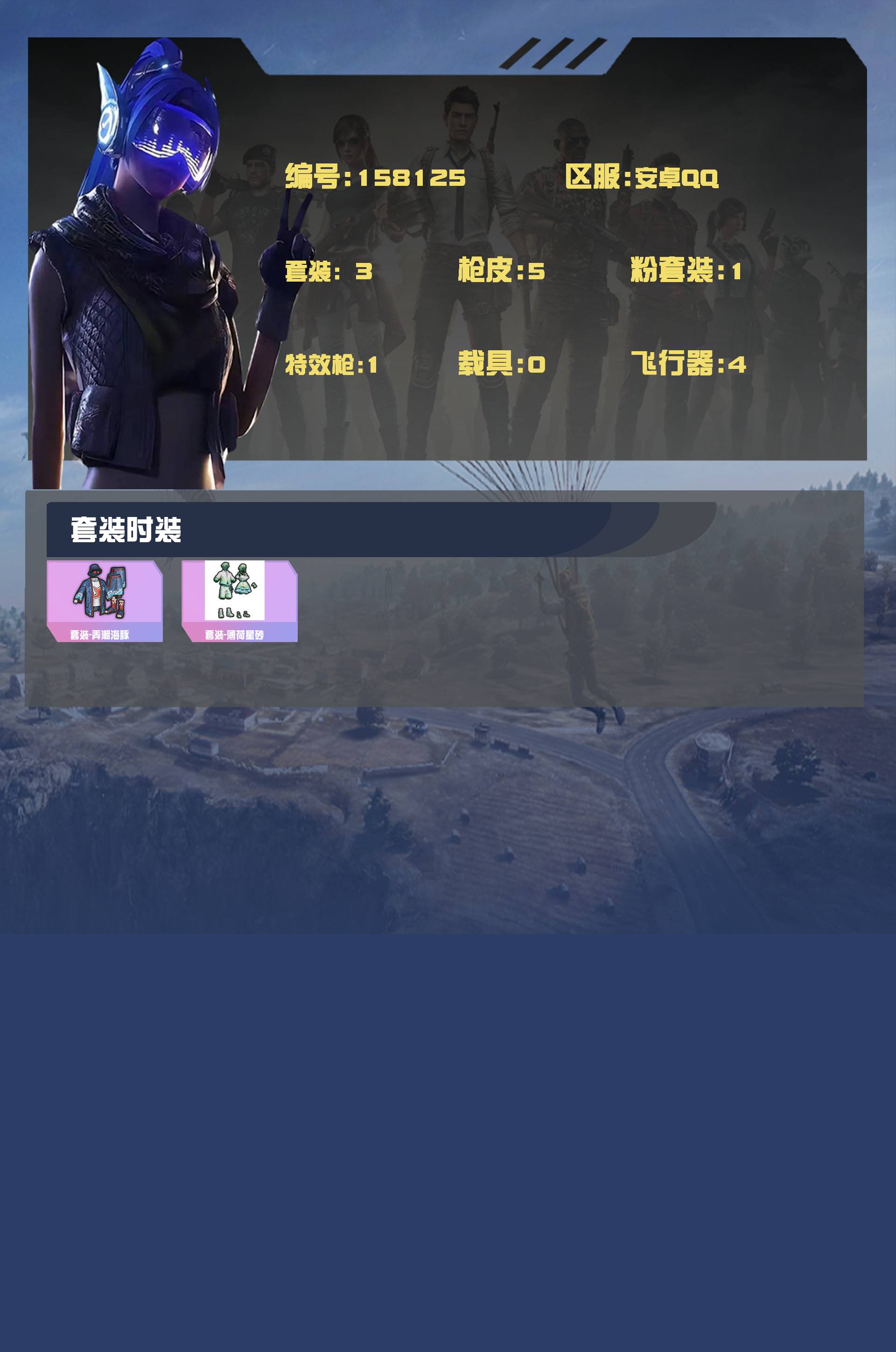 HPYXB3338056和平精英账号详情图4