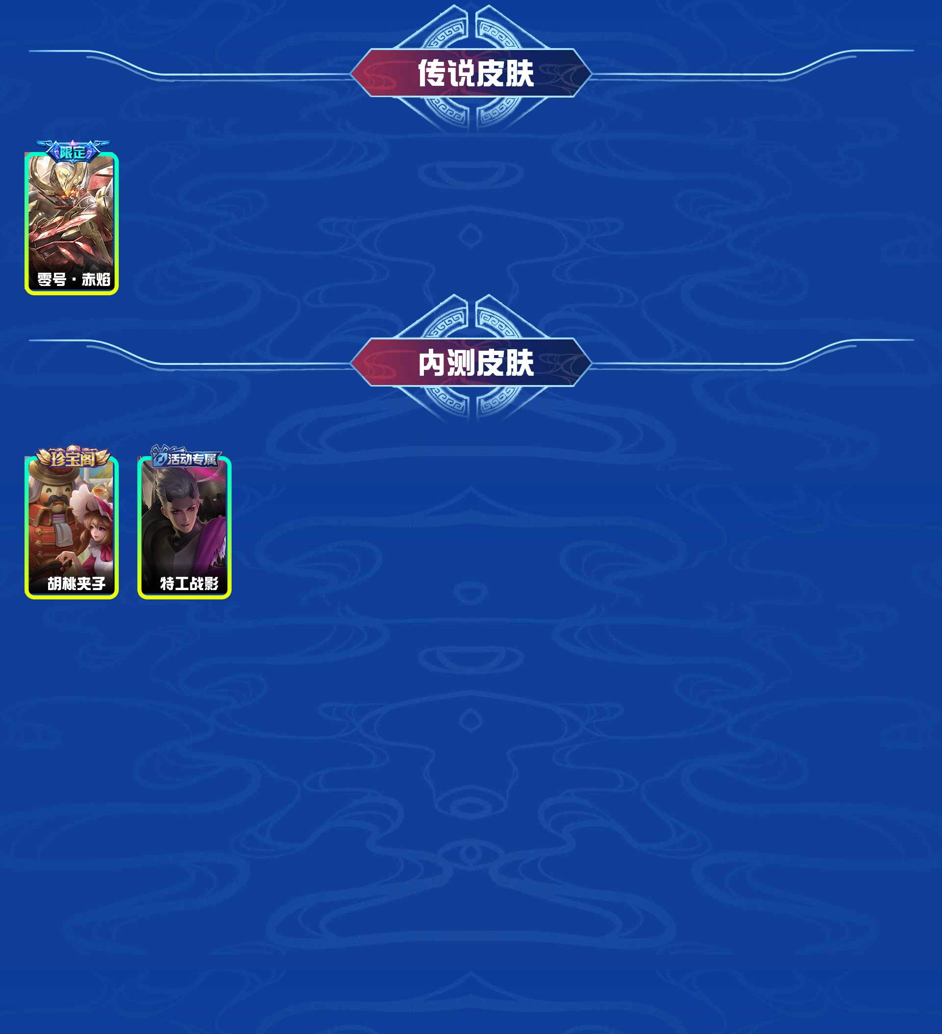 WZYXB3307665王者荣耀账号详情图3 WZYXB3307665王者荣耀账号详情图3